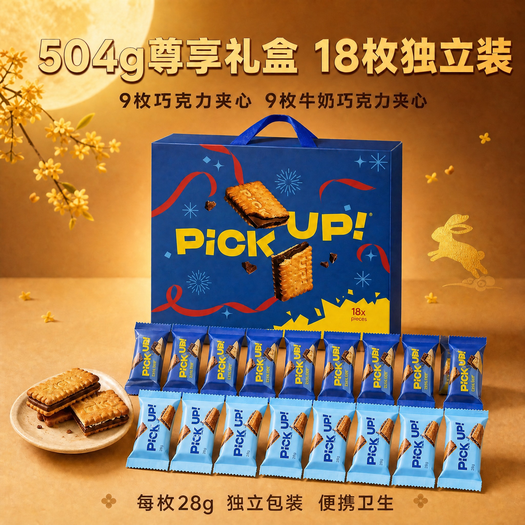 修改这张图中独立小包装的颜色：上排9枚巧克力夹心口味的包装保持… - 图片创意预览