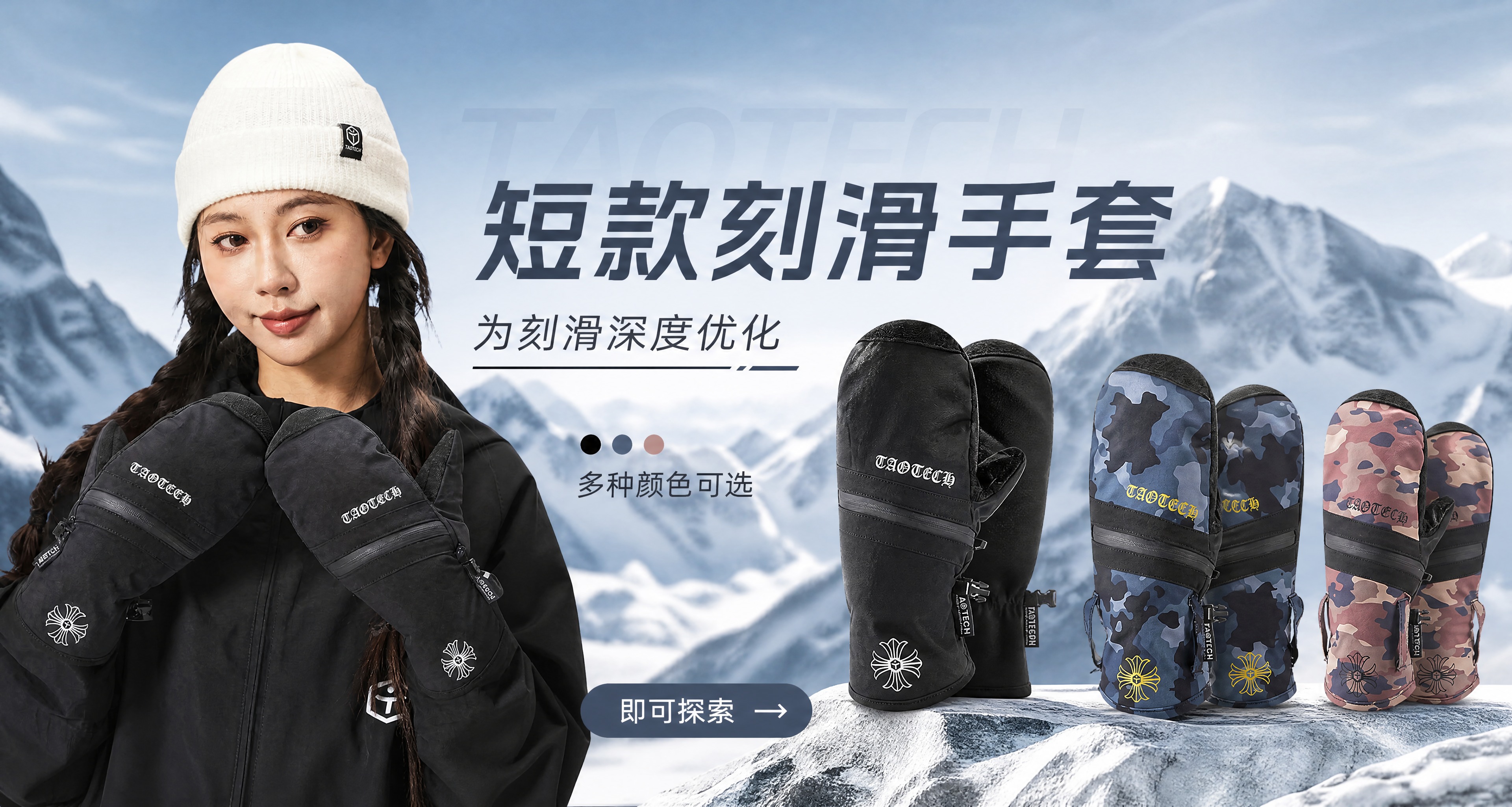 基于图1的滑雪女模特形象，保持模特服装外观颜色不变，模特位于画… - 图片创意预览