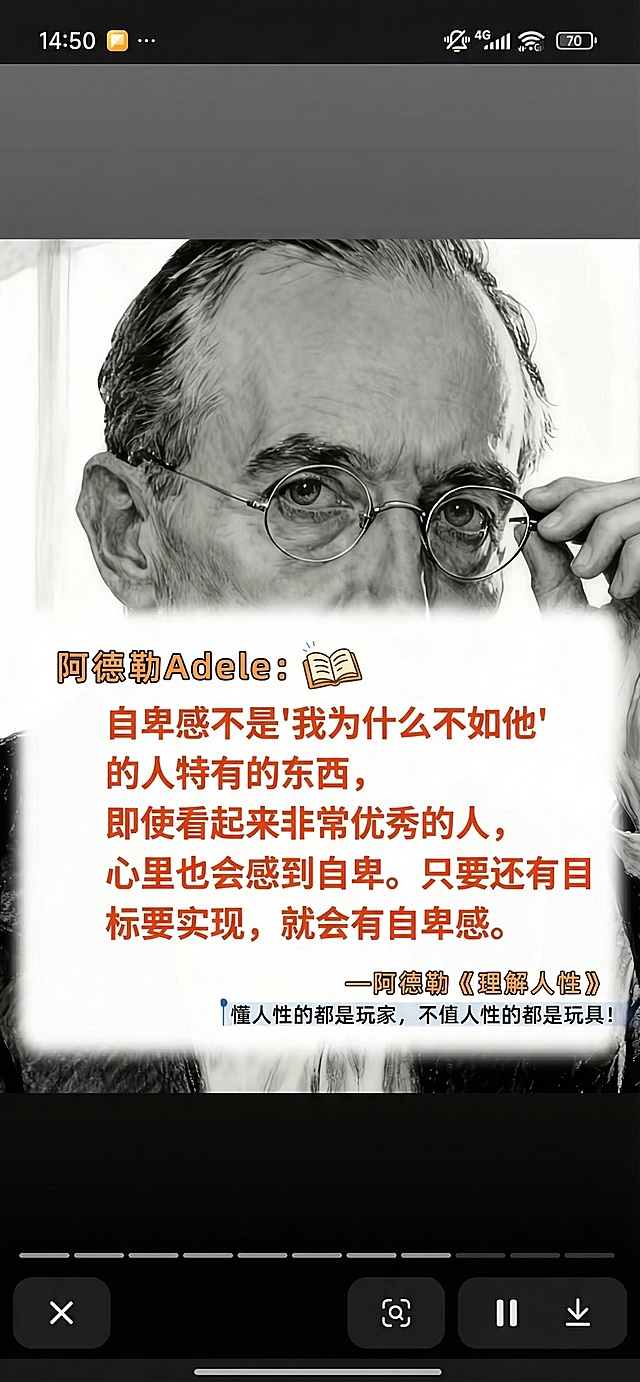 自卑感不是'我为什么不如他'的人特有的东西，即使看起来非常优秀的人，心里也会感到自卑。只要还有目标要实现，就会有自卑感。框内更换以上文字，改变字体颜色更能吸引眼球