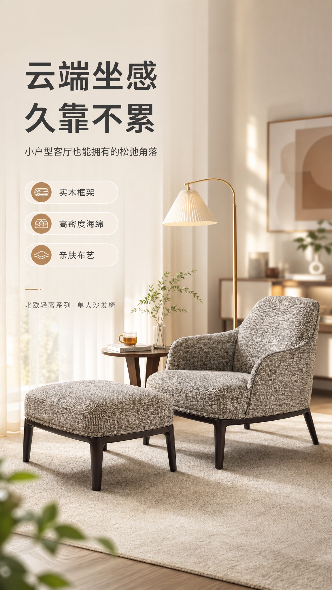 [商品] 使用【图1】浅棕灰色布艺单人沙发椅+脚踏套装；保留弧… - 图片创意预览