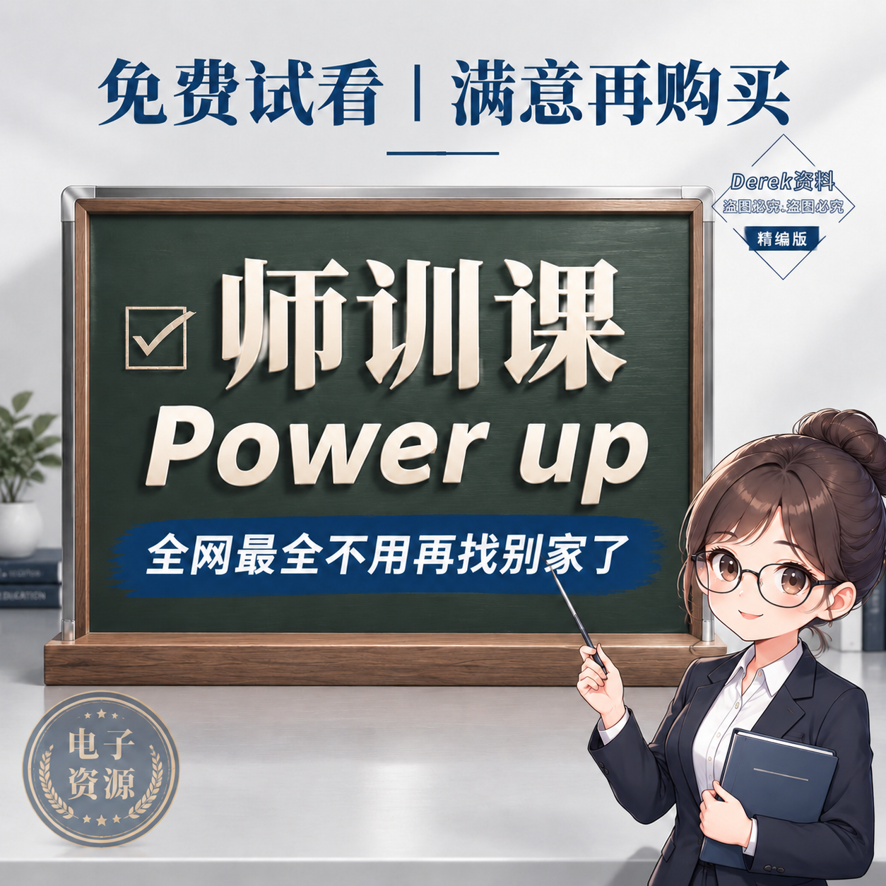 调整这张图：1. 将黑板颜色调整为更深的墨绿色（深灰绿调），比… - 图片创意预览