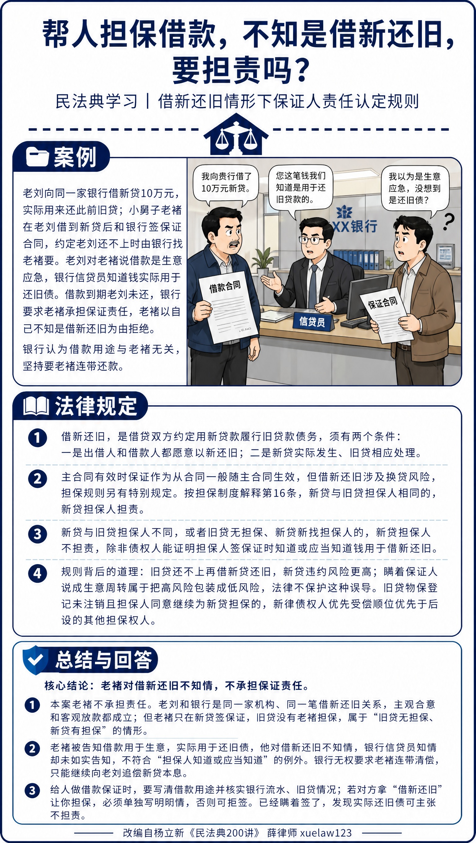参考上传图片的版式骨架与整体风格，保持三栏式结构（顶部主标题区… - 图片创意预览