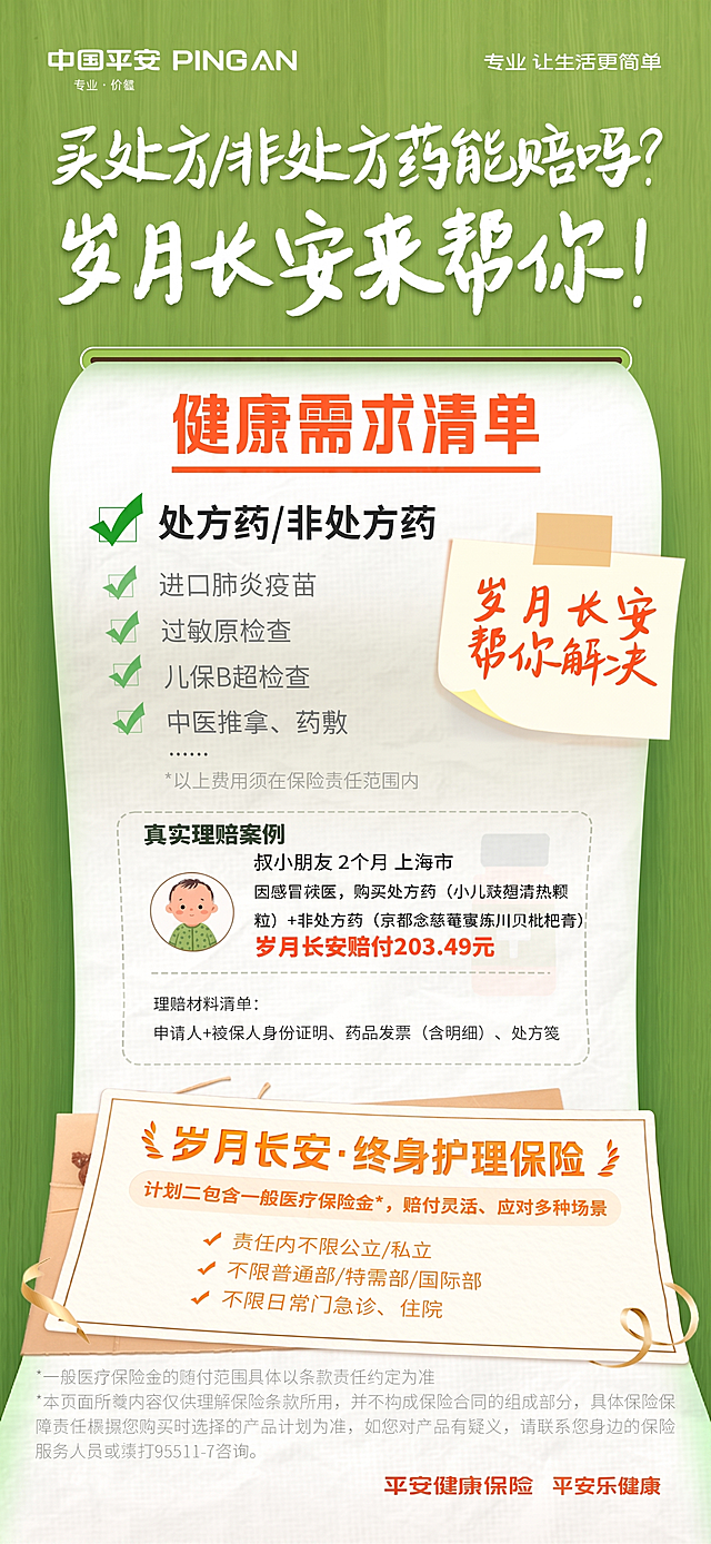 把图片中的文字'岁月长安·特定疾病保险'改成'岁月长安·终身护理保险'，保持其他内容和整体风格不变