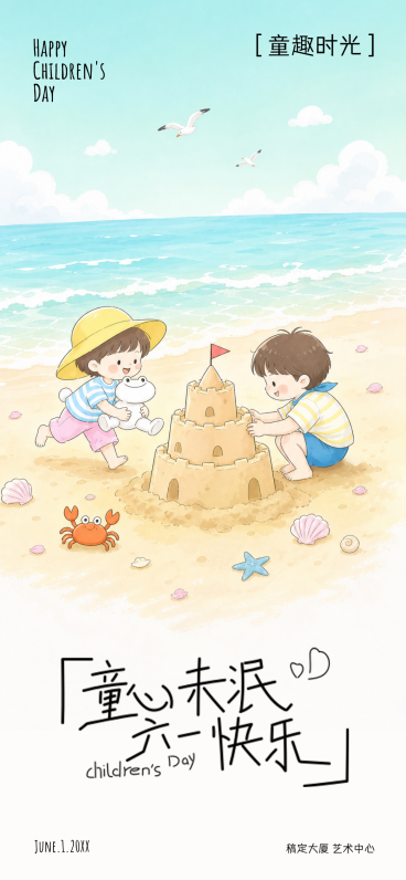 蓝色卡通插画六一儿童节节日祝福通用全屏手机竖版海报预览效果