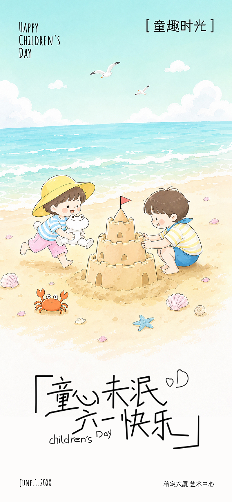 蓝色卡通插画六一儿童节节日祝福通用全屏手机竖版海报