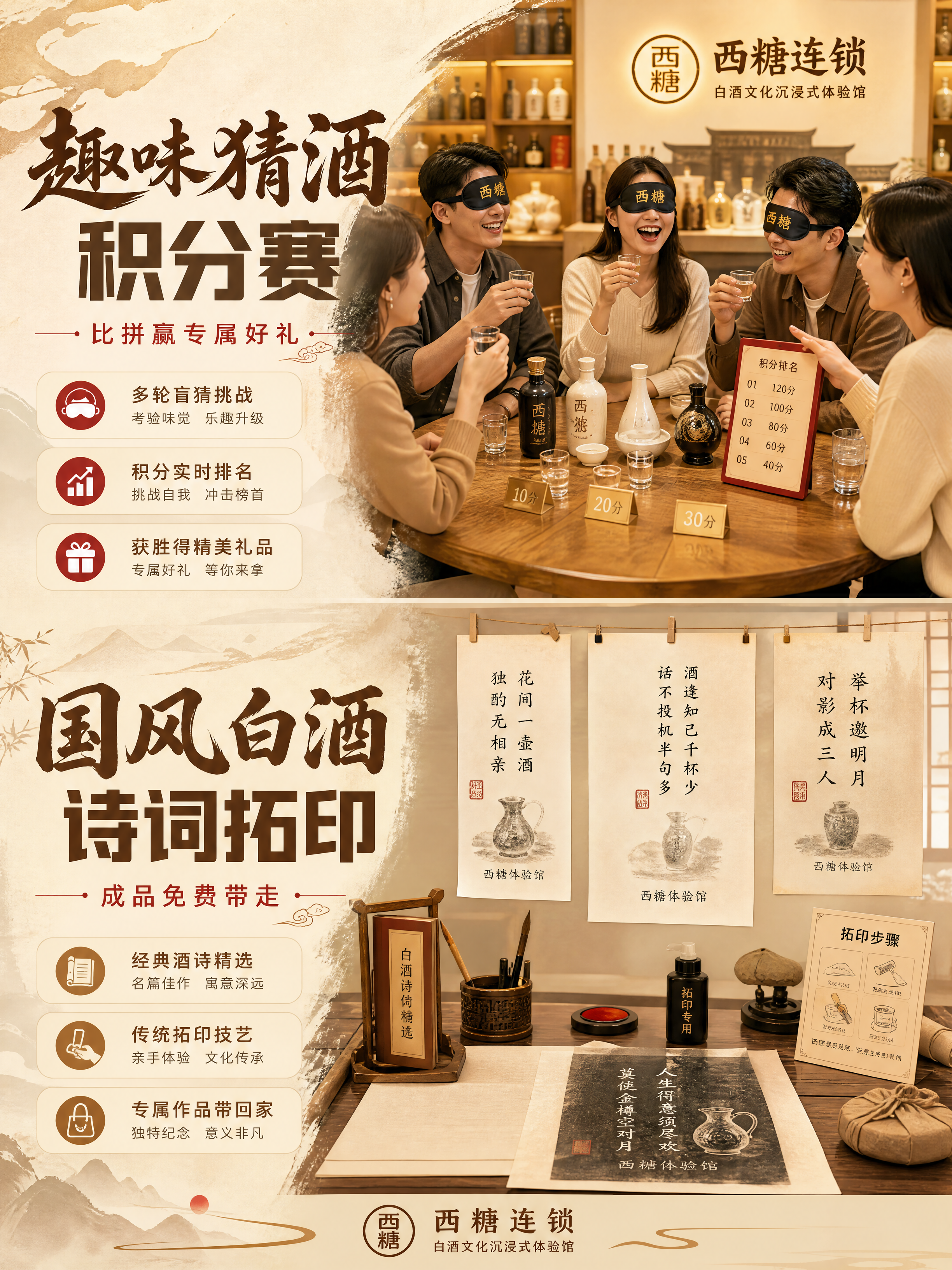 [商品] 西糖连锁白酒文化沉浸式体验馆，到店体验服务，无实物商… - 图片创意预览