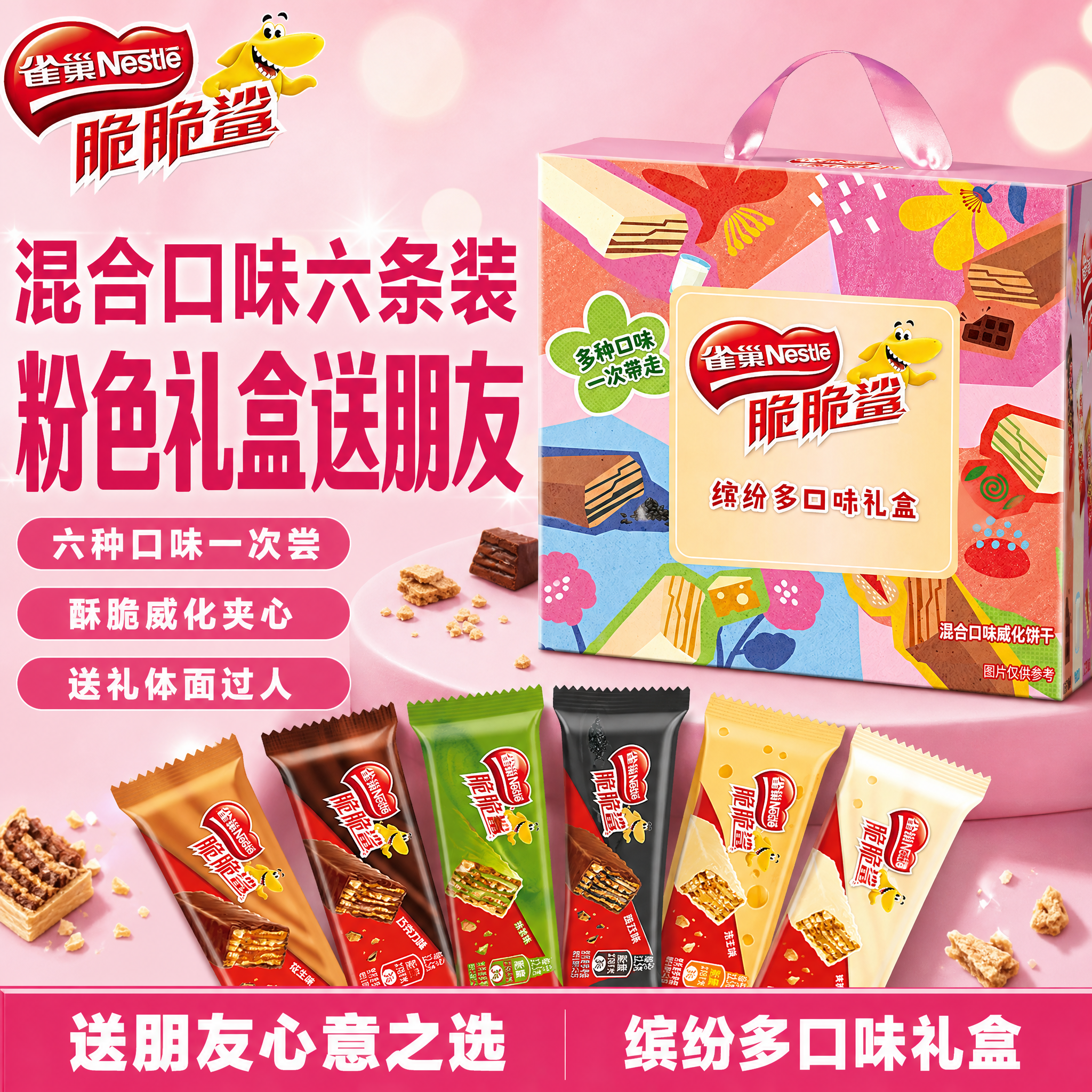[单张主图] 雀巢脆脆鲨混合口味六条粉色礼盒装 拼多多爆款促销… - 图片创意预览