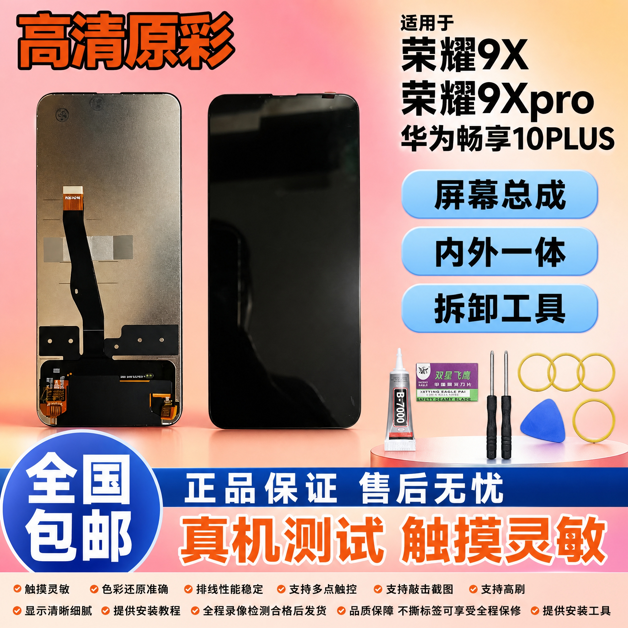 图生图 严格保留产品外观结构 仅更换背景和添加文字 荣耀9X… - 图片创意预览
