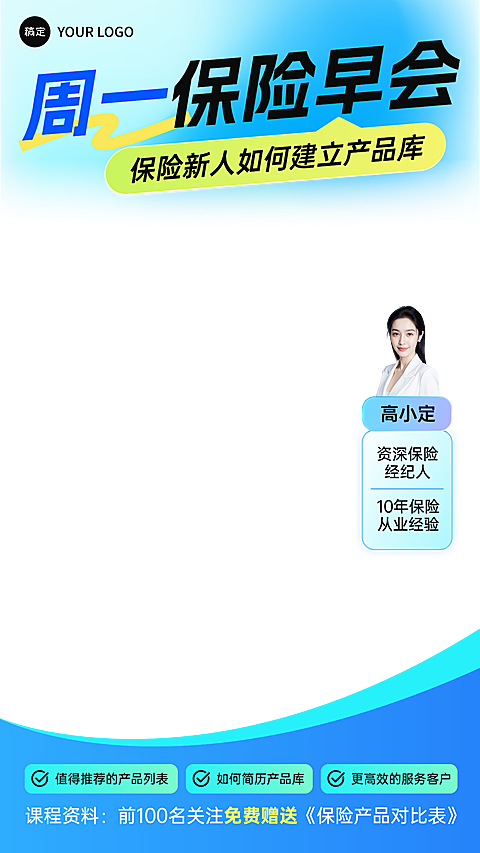金融保险早会分享直播课程宣传直播贴片组合