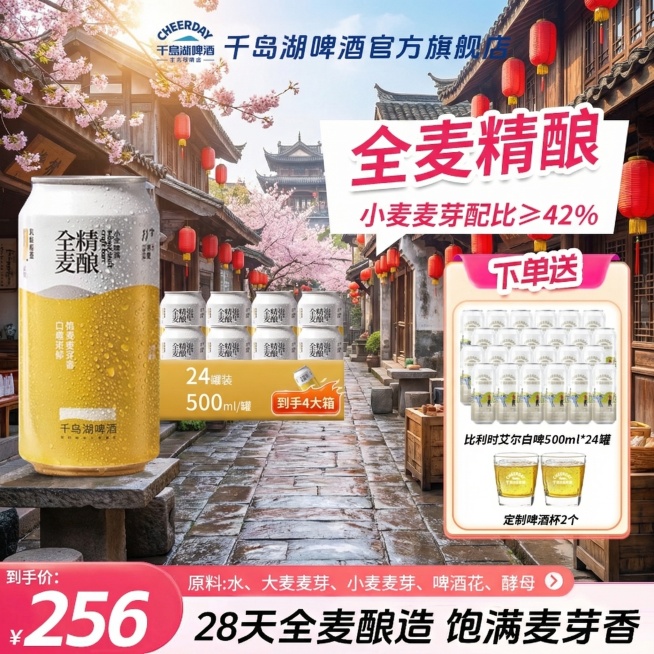 将背景替换为春日古镇场景，有青石板路、古式建筑和红灯笼，保持千岛湖全麦精酿啤酒产品和核心促销信息不变，排版自由发挥预览效果