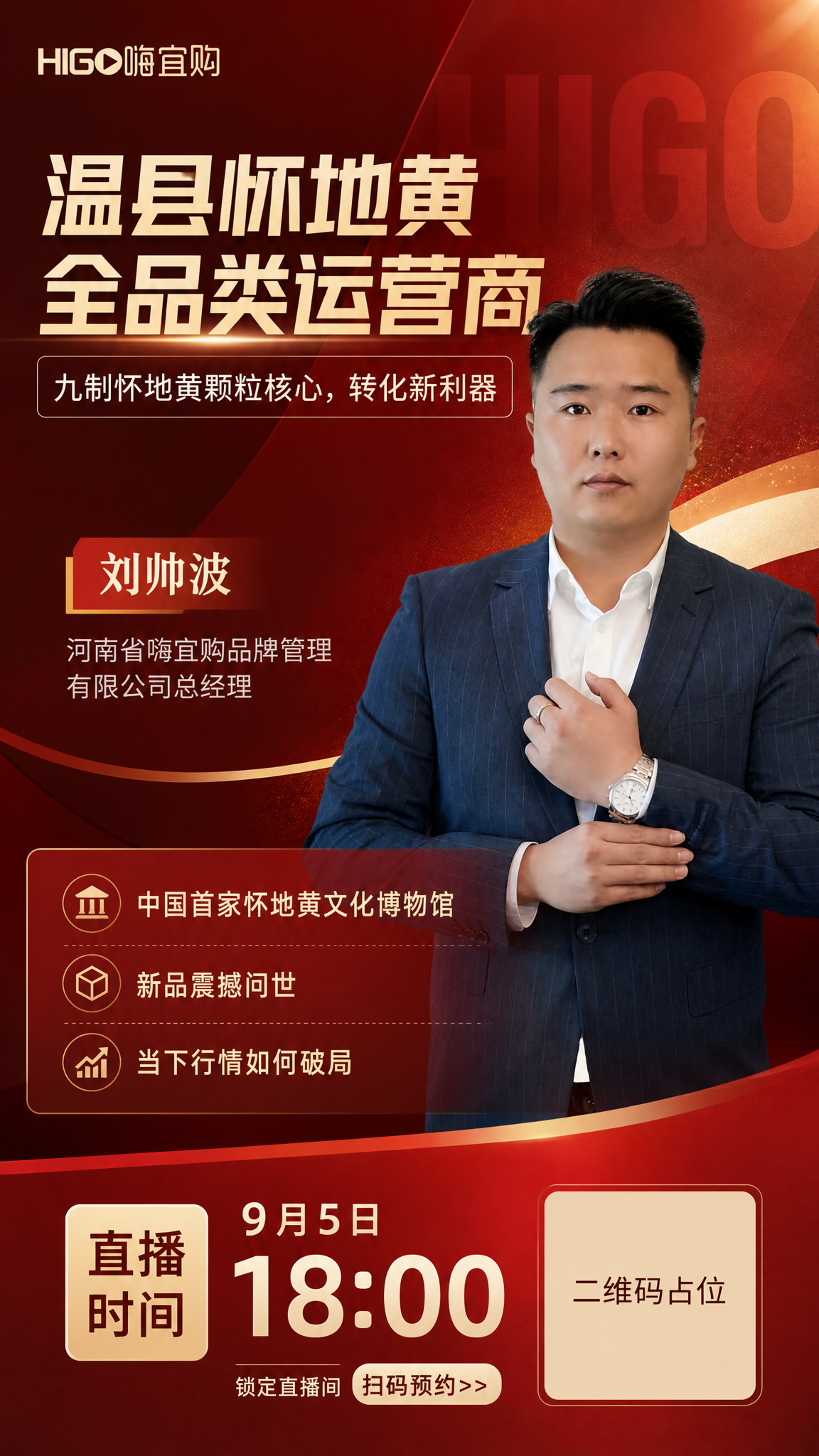 基于图1参考海报重新设计直播预告竖版海报，使用图2中的人物作为… - 图片创意预览