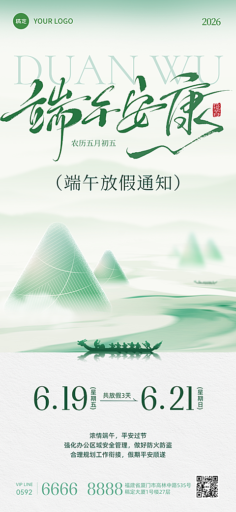 清新肌理感山水插画端午节放假通知通用弥散粽子龙舟全屏竖版海报