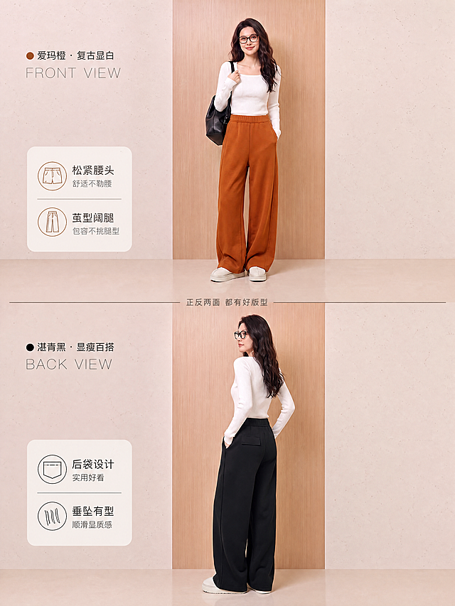 [商品] 使用【图1】爱玛橙正面模特图、【图4】湛青黑背面模特图；商品处理：分别保留爱玛橙和湛青黑的颜色、茧型阔腿版型、松紧腰头、侧缝分割、后袋结构；自然去皱，理顺垂坠，增强面料质感，不改变版型和颜色。
[画面] 第6张·模特多角度展示页，目标展示不同颜色的正面与背面穿搭效果。上下分屏构图：上半部分为爱玛橙正面全身穿搭（使用【图1】），展示正面裤型与腰头效果；下半部分为湛青黑背面全身穿搭（使用【图4】），展示背面裤型、后袋与整体垂坠感。中间用细横线+小字分隔。背景统一为暖米色肌理+浅木色竖板，上下色调一致。
[视觉] 套系策略：风格=简约高级通勤慵懒风杂志画报；标题字=现代无衬线粗体中文+纤细英文装饰；正文字=简洁无衬线体；主色=奶杏米白；背景延展=基于奶杏米白做深浅层级、同色渐变、艺术肌理墙面/木纹/纸张质感；强调色=爱玛橙（焦糖棕），仅用于小面积标签、引线、标题点缀和装饰线；标题色=深炭灰；正文色=中暖灰；组件=圆角浅底信息卡、细线引线、细横线分隔；光影=左前侧暖柔光，柔和漫射，自然投影。
[文字] 上半部分左上角小字"爱玛橙 · 复古显白"，英文"FRONT VIEW"；下半部分左上角小字"湛青黑 · 显瘦百搭"，英文"BACK VIEW"；中间分隔线旁小字"正反两面 都有好版型"。全部横排，文字精简，不遮挡主体。
[规格] 图片比例3:4竖版，4K分辨率，medium质量，避免变形、错字、文字过小、颜色偏差、版型失真。