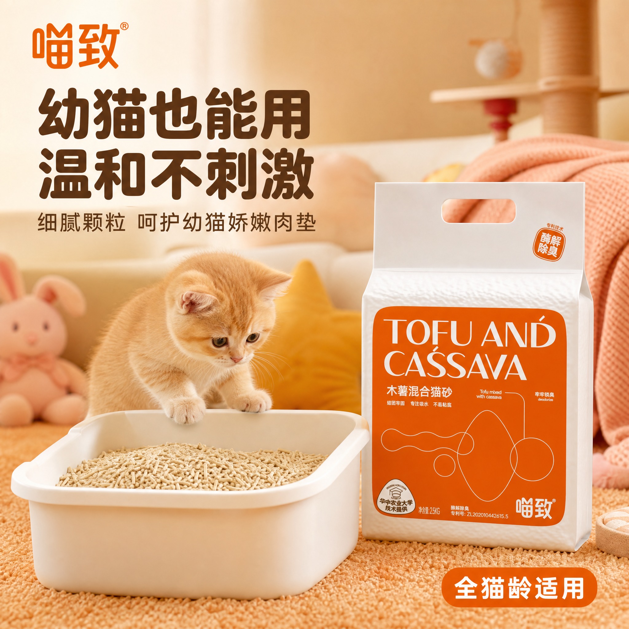 [主图-22] 喵致木薯混合猫砂 猫咪使用 幼猫适用场景。 [… - 图片创意预览