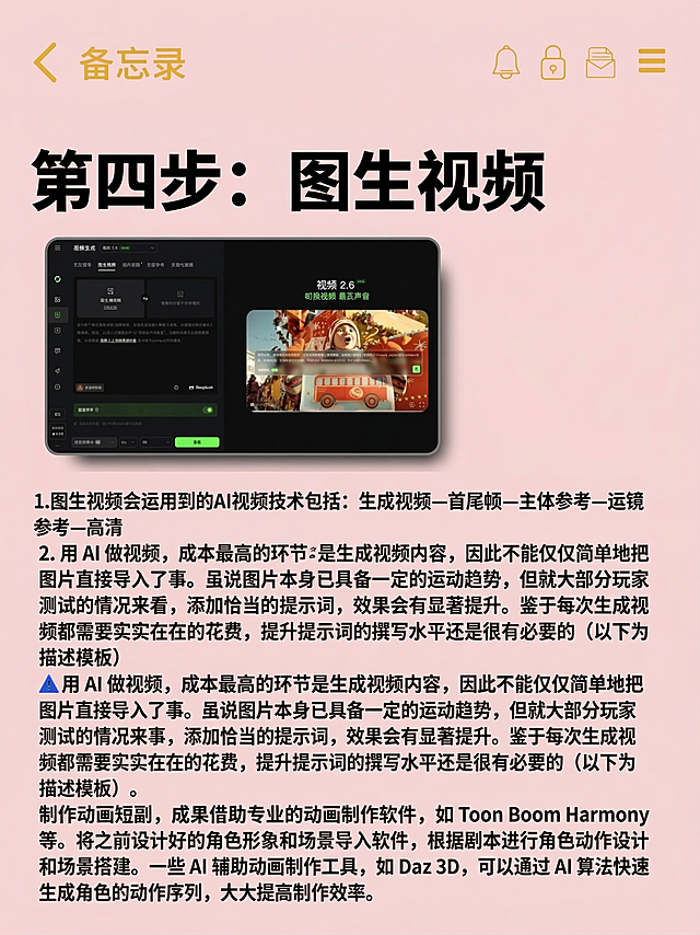 将这张图片背景更换为统一的淡粉色，和前三张图片背景颜色保持一致无颜色差异，不改变图片里的所有文字内容和位置，将所有文字笔画做清晰加粗处理，让文字视觉上明显突出于淡粉色背景