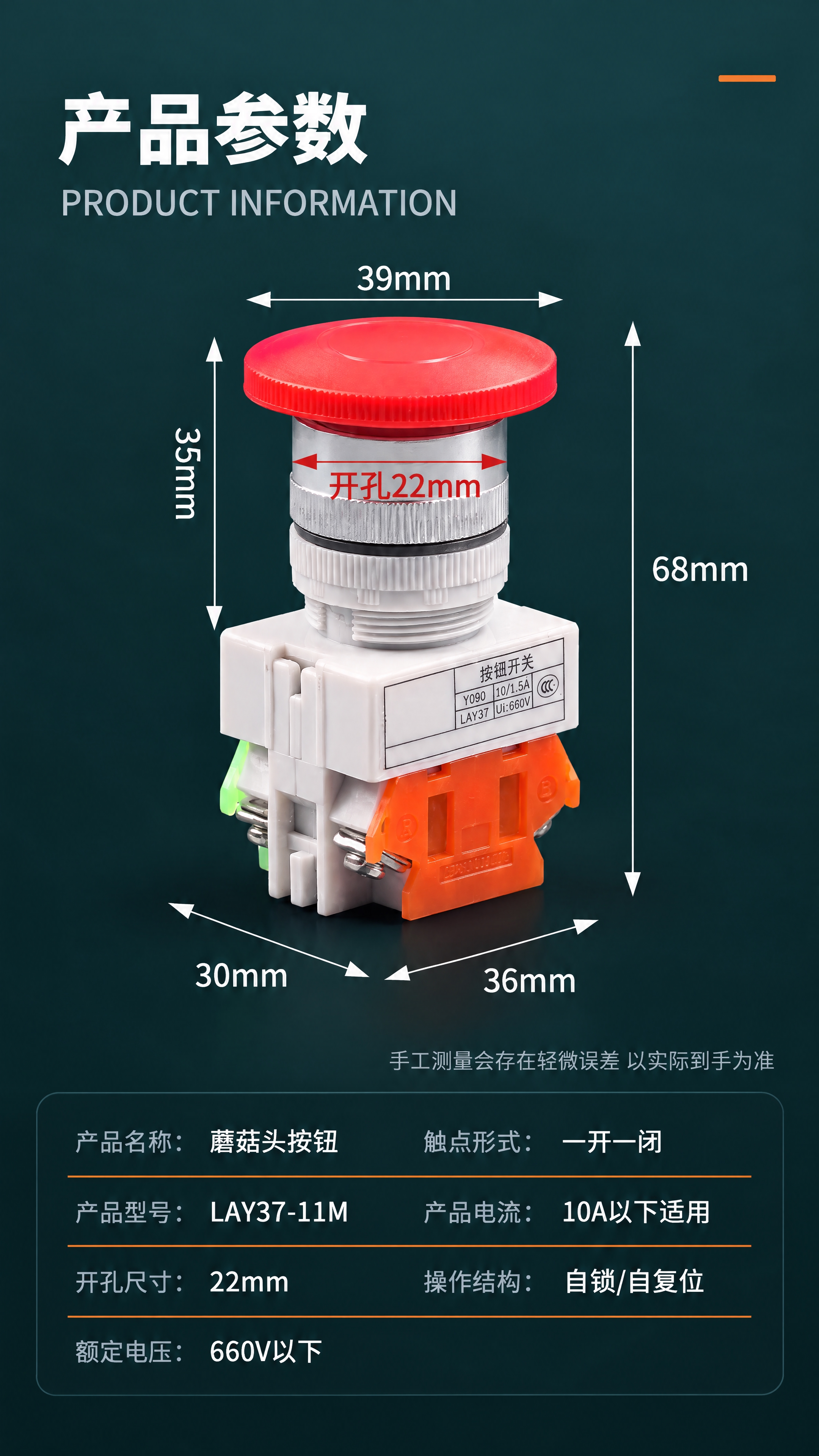 750px宽竖版详情页，LAY37蘑菇头按钮产品参数页，全部用… - 图片创意预览