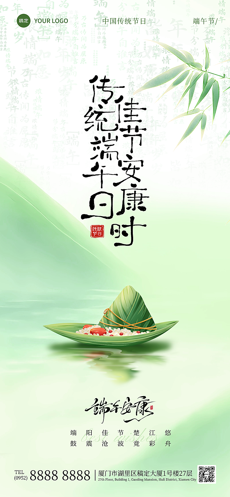 绿色清新端午节节日祝福通用全屏竖版海报