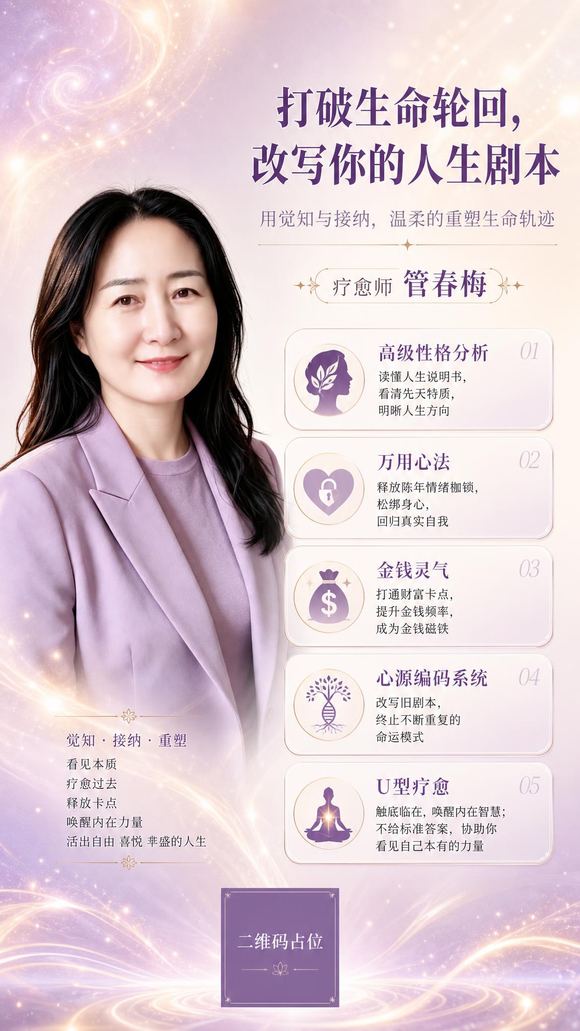 高端疗愈师个人形象推广海报，竖版9:16，整体风格高端大气、空… - 图片创意预览
