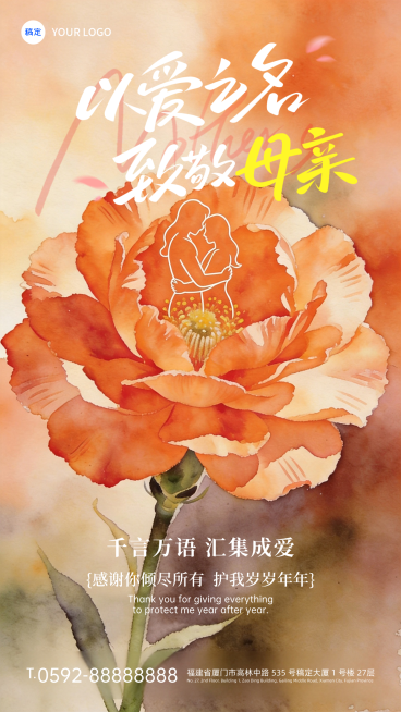 母亲节节日祝福温馨感通用爱心全屏竖版海报预览效果