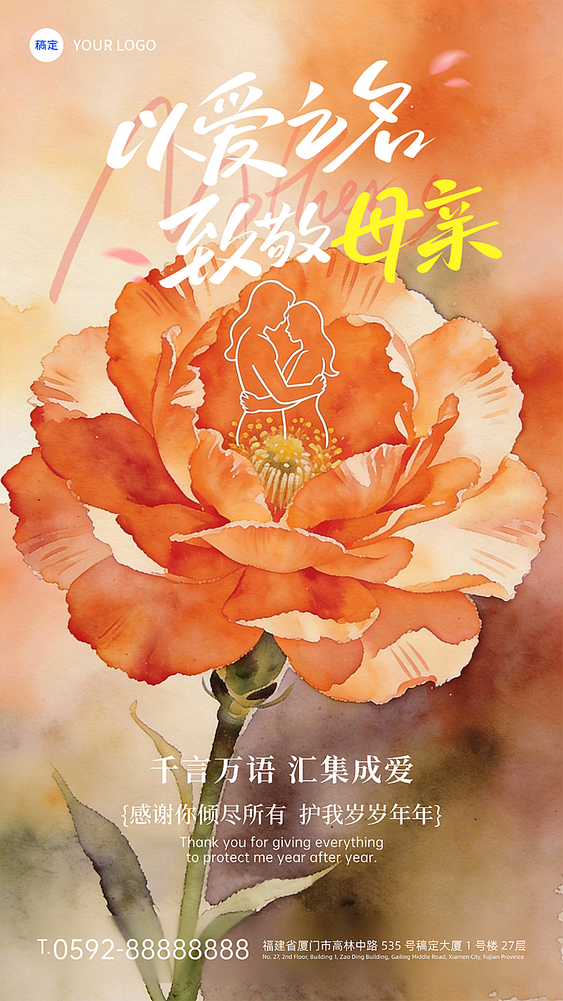 母亲节节日祝福温馨感通用爱心全屏竖版海报