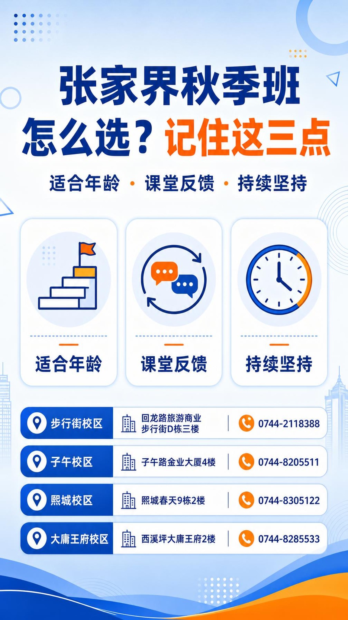 一张家长选课指南竖版海报，专业可信风格，排版简洁明了。主色调为… - 图片创意预览