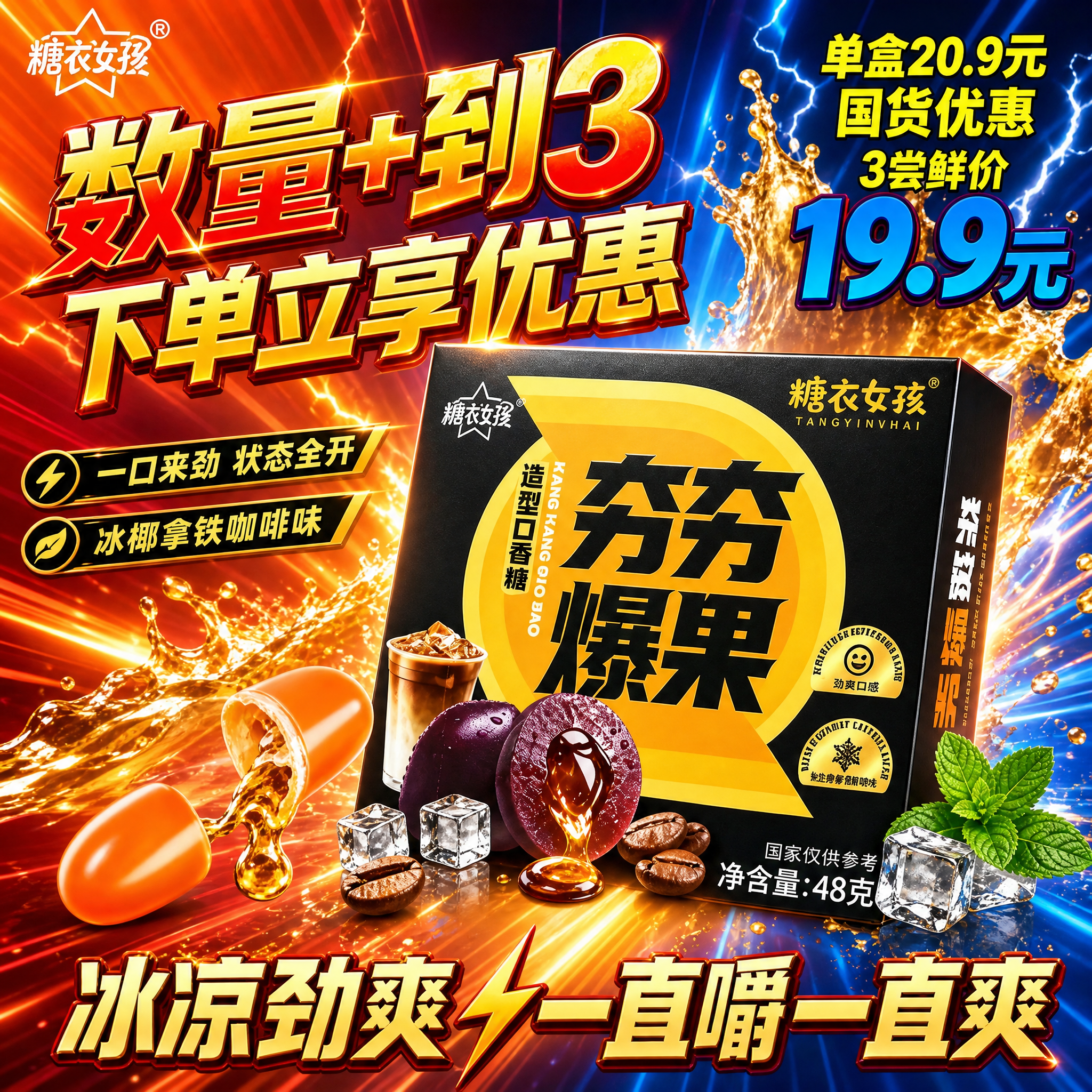 [主图-1] 首图点击率 爆浆流心冰凉劲爽口香糖 促销利益点… - 图片创意预览