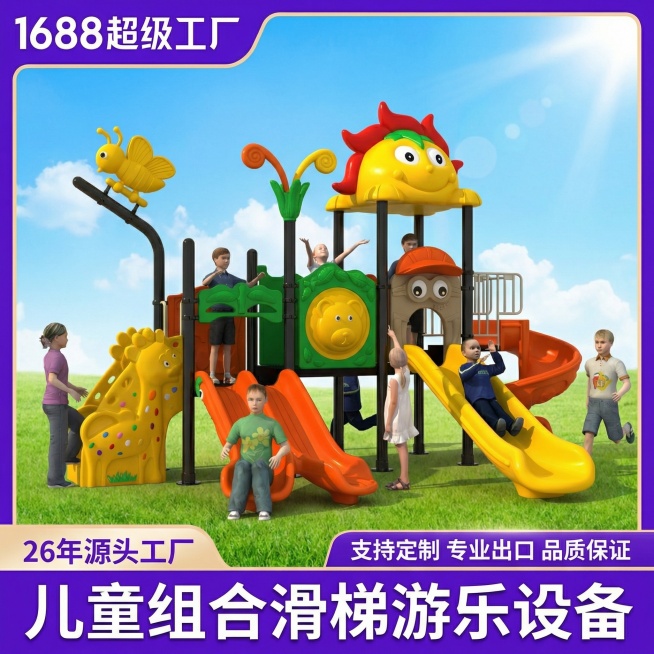 将这张滑梯设备图添加和参考模板一致的紫色边框，左上角添加白色文字"1688超级工厂"，左下角添加紫色文字"26年源头工厂"，右下角添加紫色栏和白色文字"支持定制 专业出口 品质保证"，底部大标题栏写白预览效果