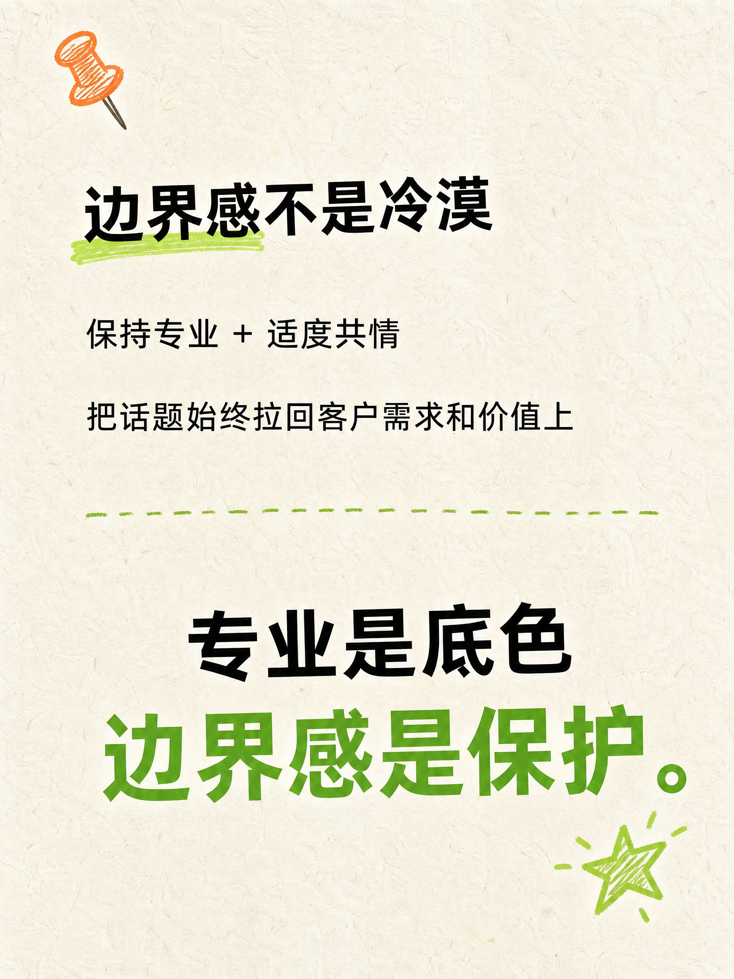 小红书笔记收尾图，金句总结风格，米白纸张手绘感风格，与之前系列… - 图片创意预览