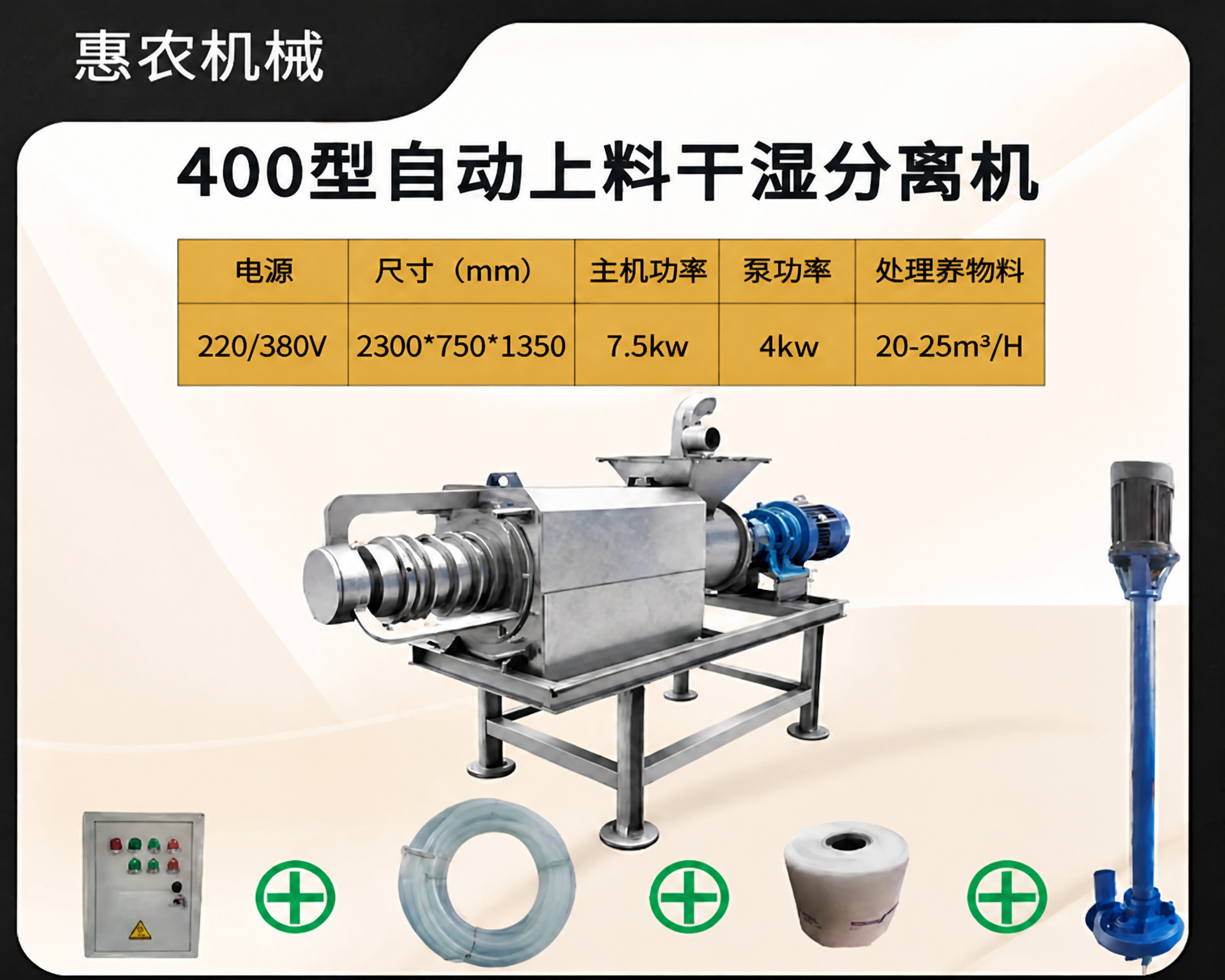 保持图片原样不变，左上角文字为'惠农机械'，确认所有元素清晰完整 - 图片创意预览