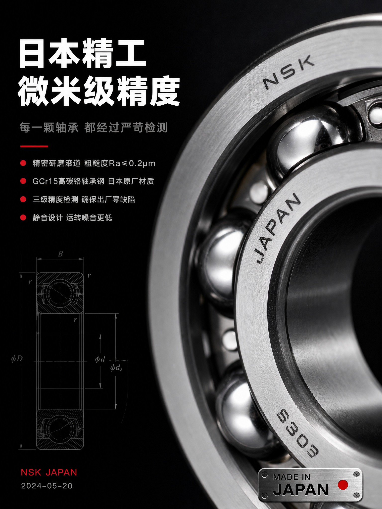 [商品] 使用【图1】NSK深沟球轴承；保留轴承真实结构、NS… - 图片创意预览