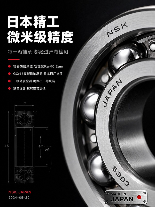 [商品] 使用【图1】NSK深沟球轴承；保留轴承真实结构、NSK刻字与金属质感，做微距精密特写，突出日本精密加工工艺感。
[画面] 详情页日式工艺细节页，画面主体为轴承滚道与钢珠的微距特写，钢珠表面如镜面般反射出日式精密加工的细腻纹理；背景为深炭黑色，左侧有日式工程图纸风格的线稿（轴承剖面图、尺寸标注线）半透明叠加；右下角有"MADE IN JAPAN"金属铭牌质感小元素；整体左文右图构图，左侧留白放工艺文字，右侧微距特写占画面约55%。
[视觉] 套系策略：风格=日式极简高端工业风；标题字=日式黑体+现代无衬线粗体结合；正文字=简洁无衬线细体；主色=深邃炭黑；背景延展=炭黑深灰渐变+日式工程线稿底纹+细微金属颗粒质感；强调色=NSK朱红；标题色=纯白；正文色=银灰与米白；组件=日式工程线稿、细金线标注、朱红重点标注、极简参数卡；光影=侧硬光突出金属表面肌理与高光，微距景深虚化背景，光影精密细腻。
[文字] 左侧顶部主标题"日本精工 微米级精度"白色粗体；副标题"每一颗轴承 都经过严苛检测"银灰色；下方4条工艺说明横排，每条前有朱红小圆点："精密研磨滚道 粗糙度Ra≤0.2μm""GCr15高碳铬轴承钢 日本原厂材质""三级精度检测 确保出厂零缺陷""静音设计 运转噪音更低"；底部有日式签名式"NSK JAPAN"朱红小字+白色日期码；文字排版宽松，行距大，日式留白感。
[规格] 图片比例3:4竖版，2K分辨率，避免变形、错字、杂乱、水印、虚假参数、绝对化用语；保持日式精密高端质感。