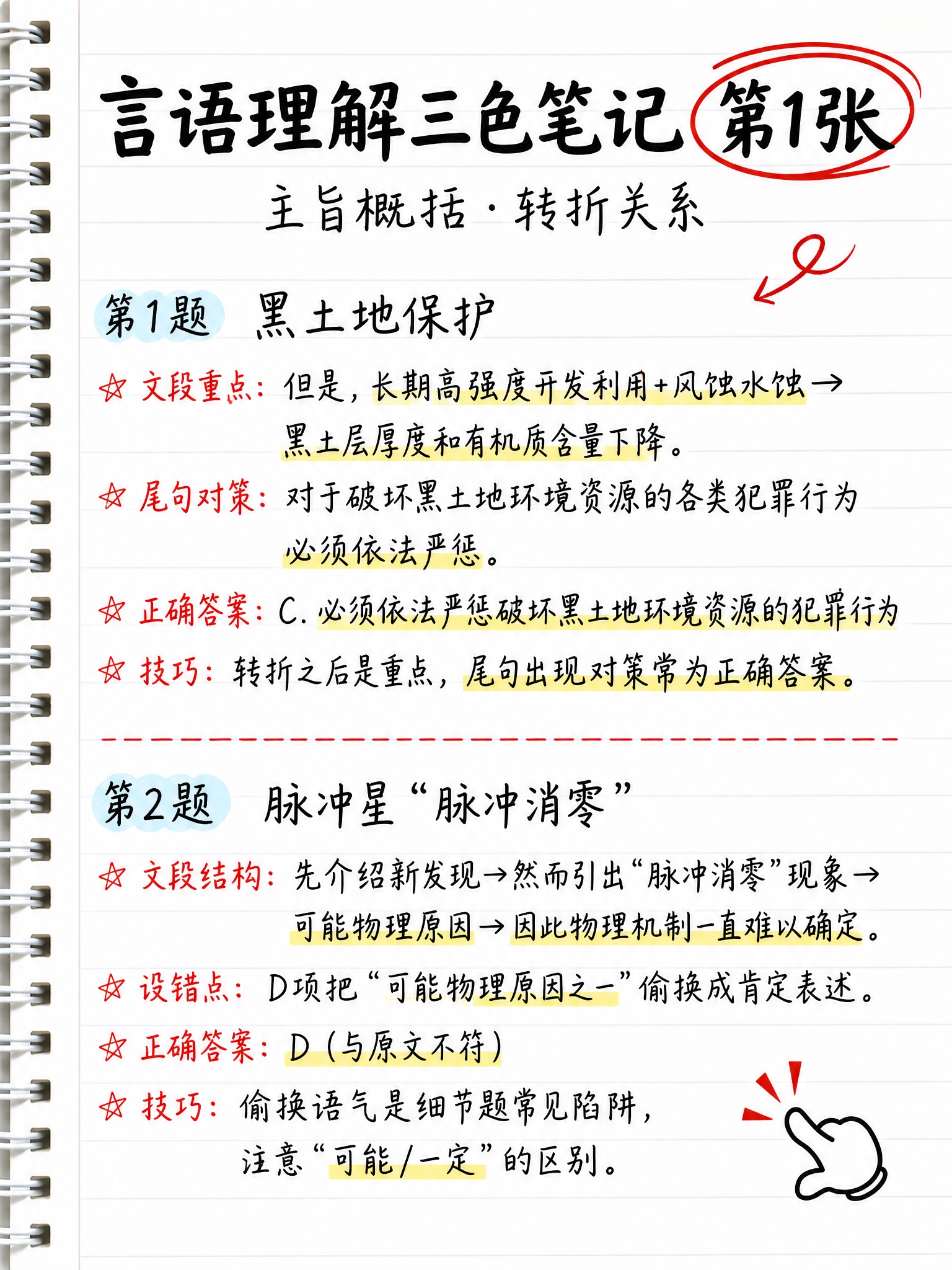 笔记本横线纸背景，左侧螺旋装订，手写风格三色笔记（黑色正文、红… - 图片创意预览
