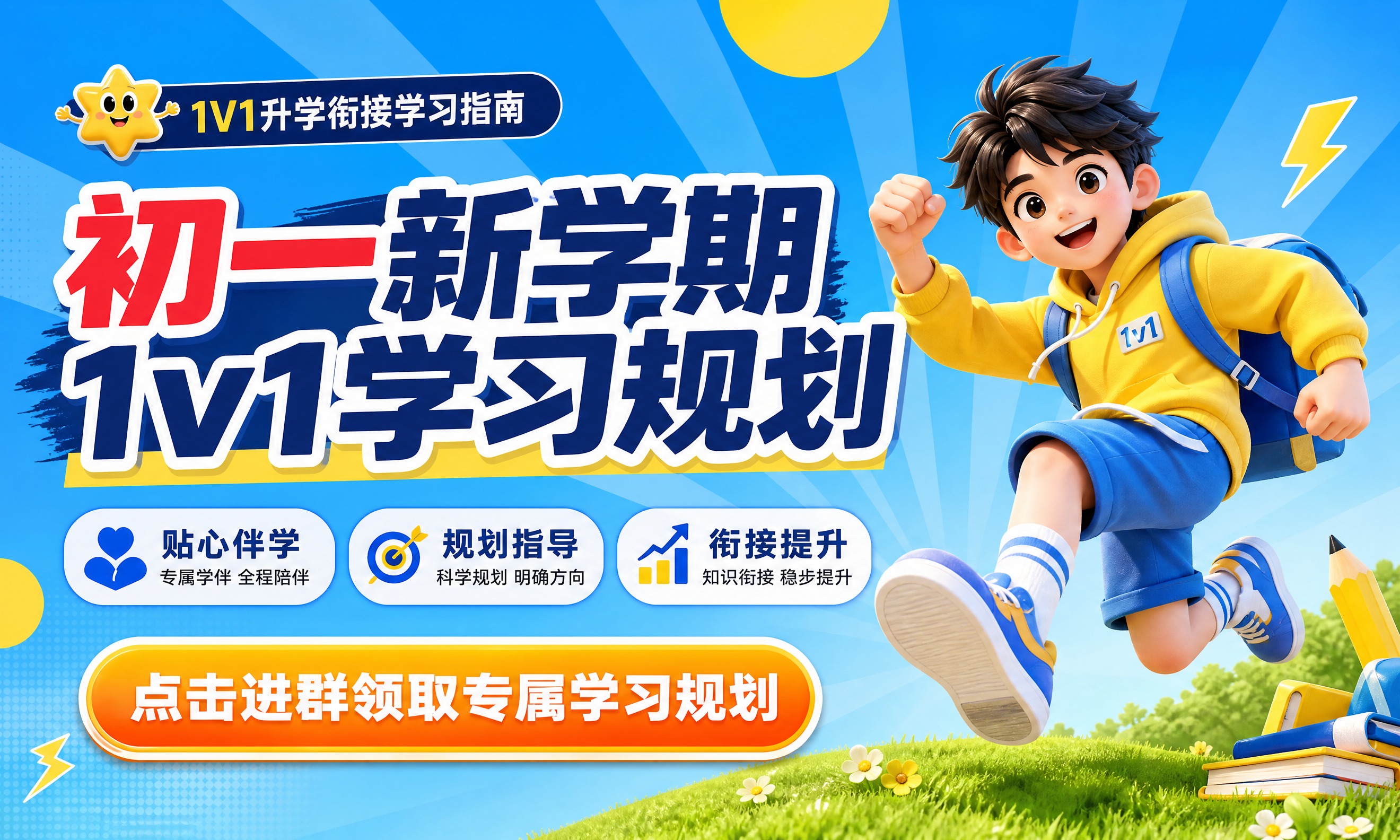 参考图2的版式结构和3D卡通人物风格，参考图1的蓝黄主色调配色… - 图片创意预览