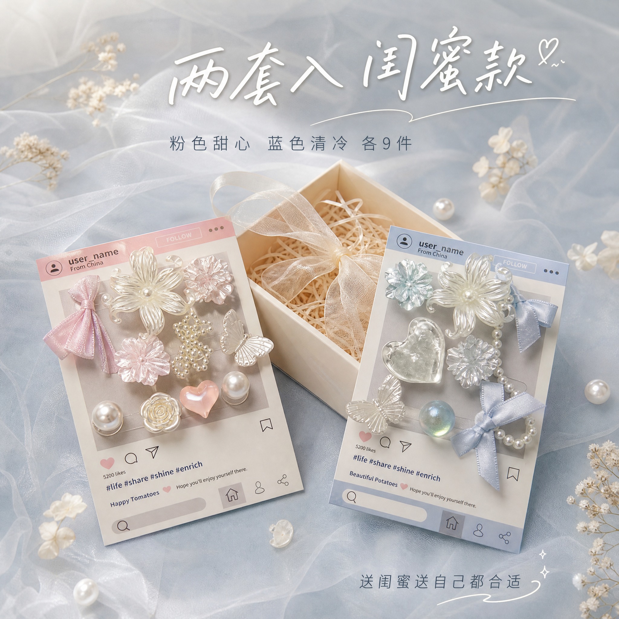 [主图-5] 款式合集与礼赠价值 展示两套完整套装 突出性价比… - 图片创意预览