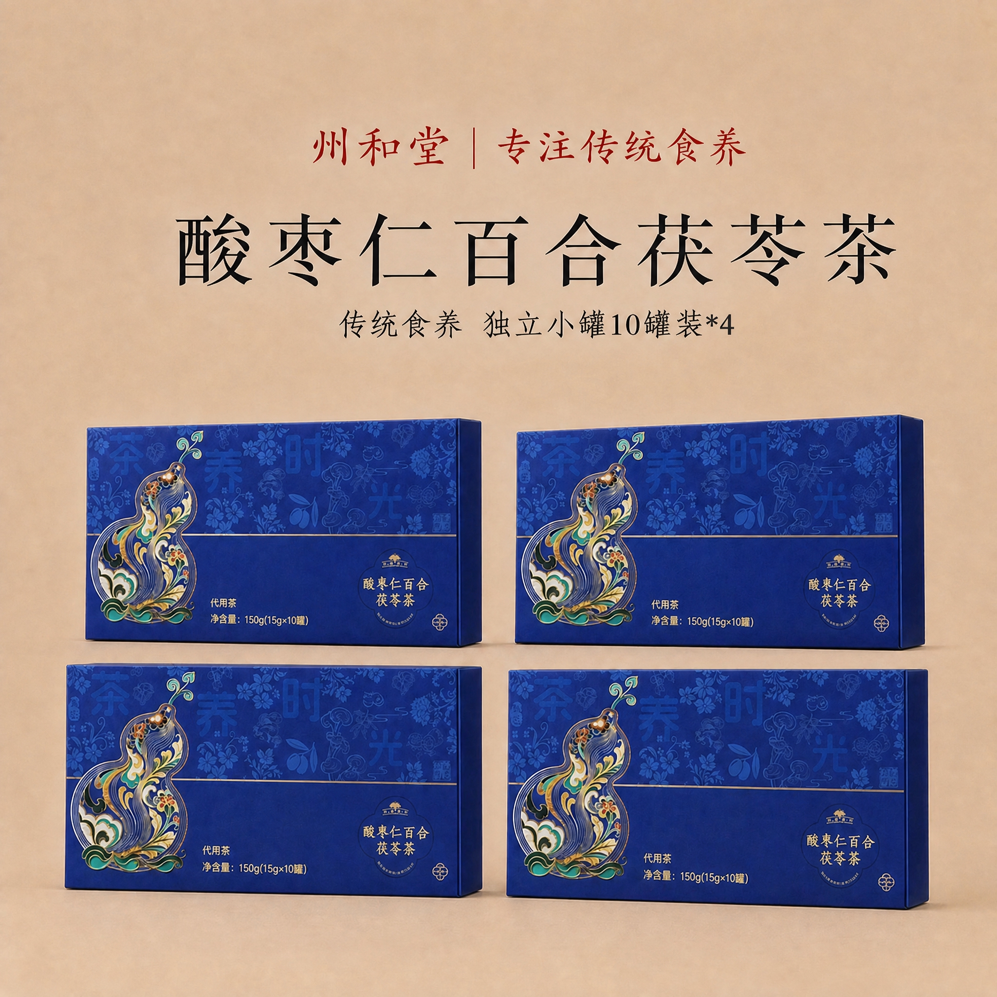 将图中上方大标题的"人参玛咖黄精枸杞茶"修改为"酸枣仁百合茯苓… - 图片创意预览