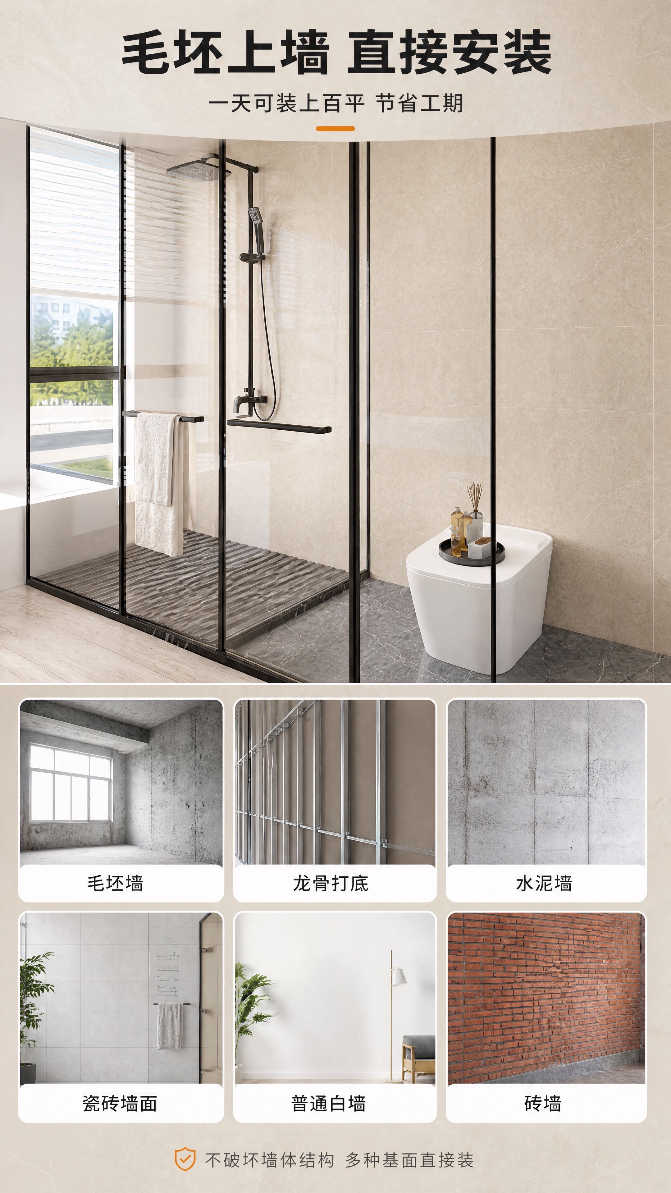 [商品] 使用【图1】【图6】SPC石晶墙板安装场景图；保留浴… - 图片创意预览