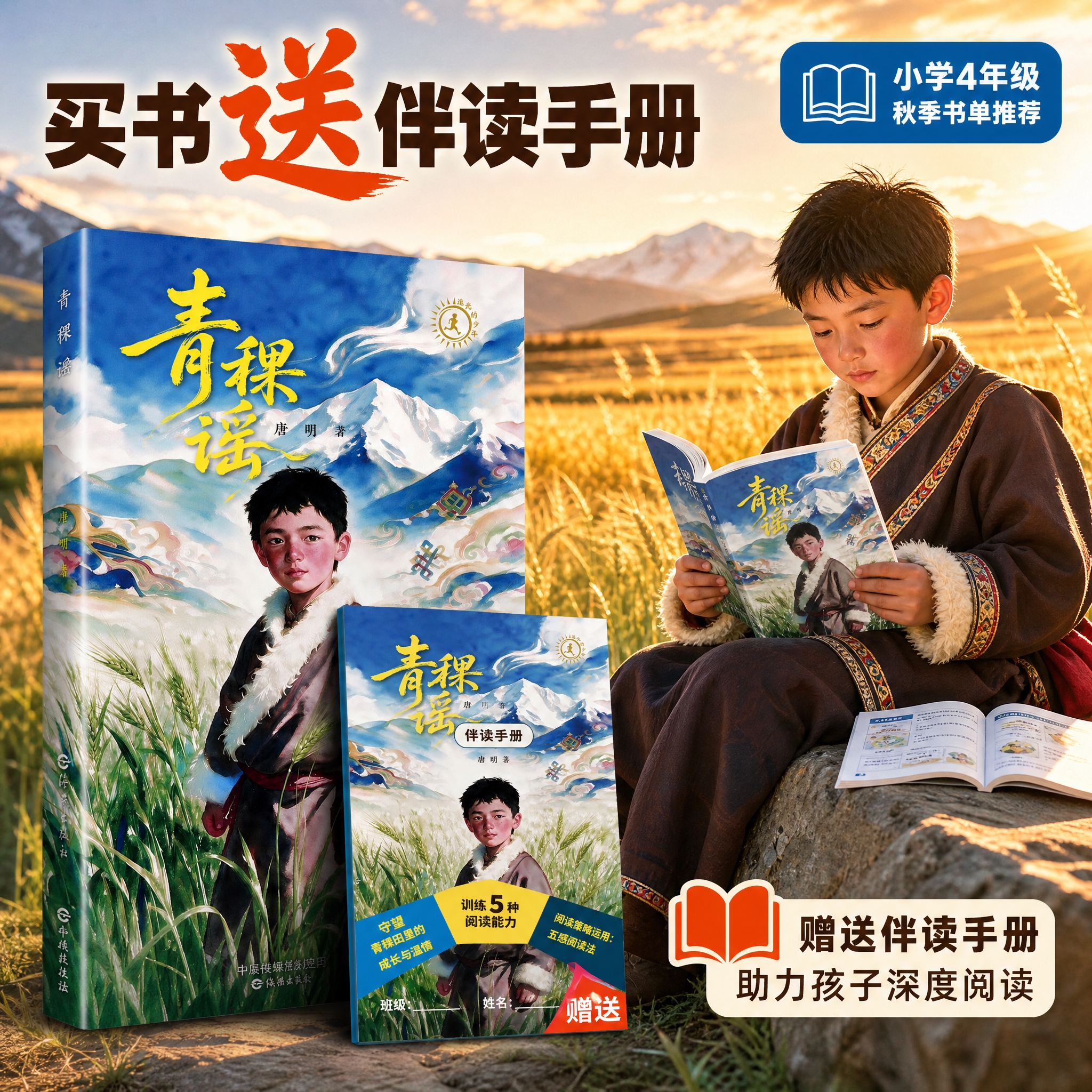 [主图-2] 买书送伴读手册 福利展示，左侧展示图书+手册实物… - 图片创意预览