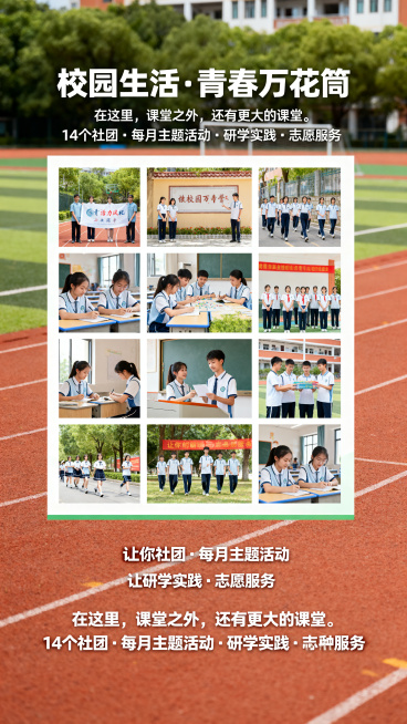 招生简章内页设计，标题“校园生活 · 青春万花筒”，全版照片墙设计，包含12个校园生活场景，网格排版，青春活力风格，配文“在这里，课堂之外，还有更大的课堂。14个社团 · 每月主题活动 · 研学实践预览效果