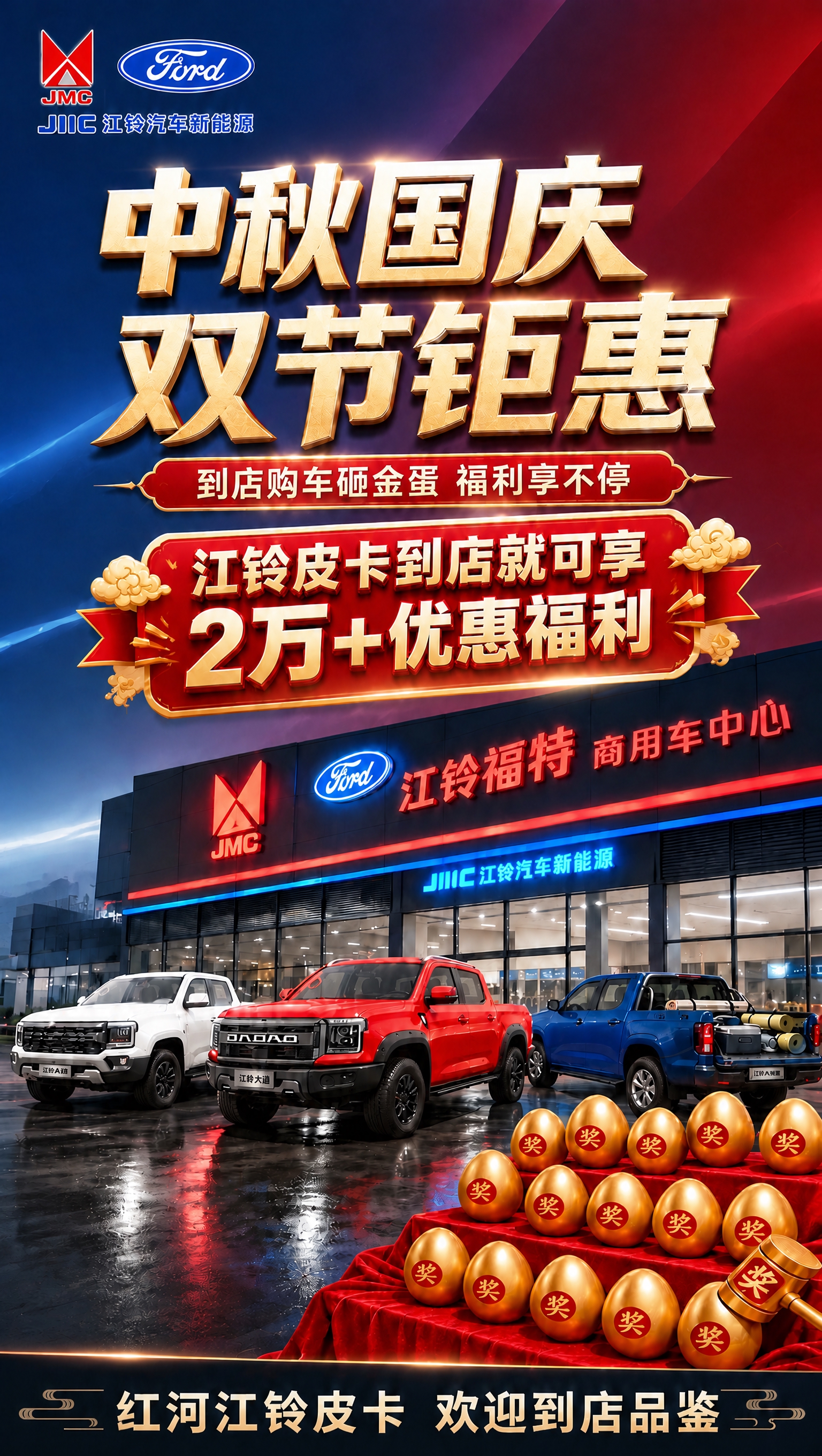 将海报最底部的文字"江河江铃皮卡 欢迎到店品鉴"中的"江河"修… - 图片创意预览