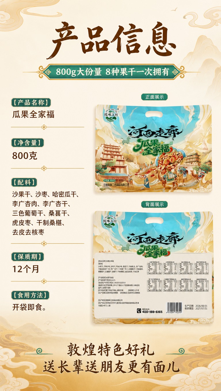 [商品] 使用【图4】大礼包背面（配料表/营养成分表/生产信息… - 图片创意预览