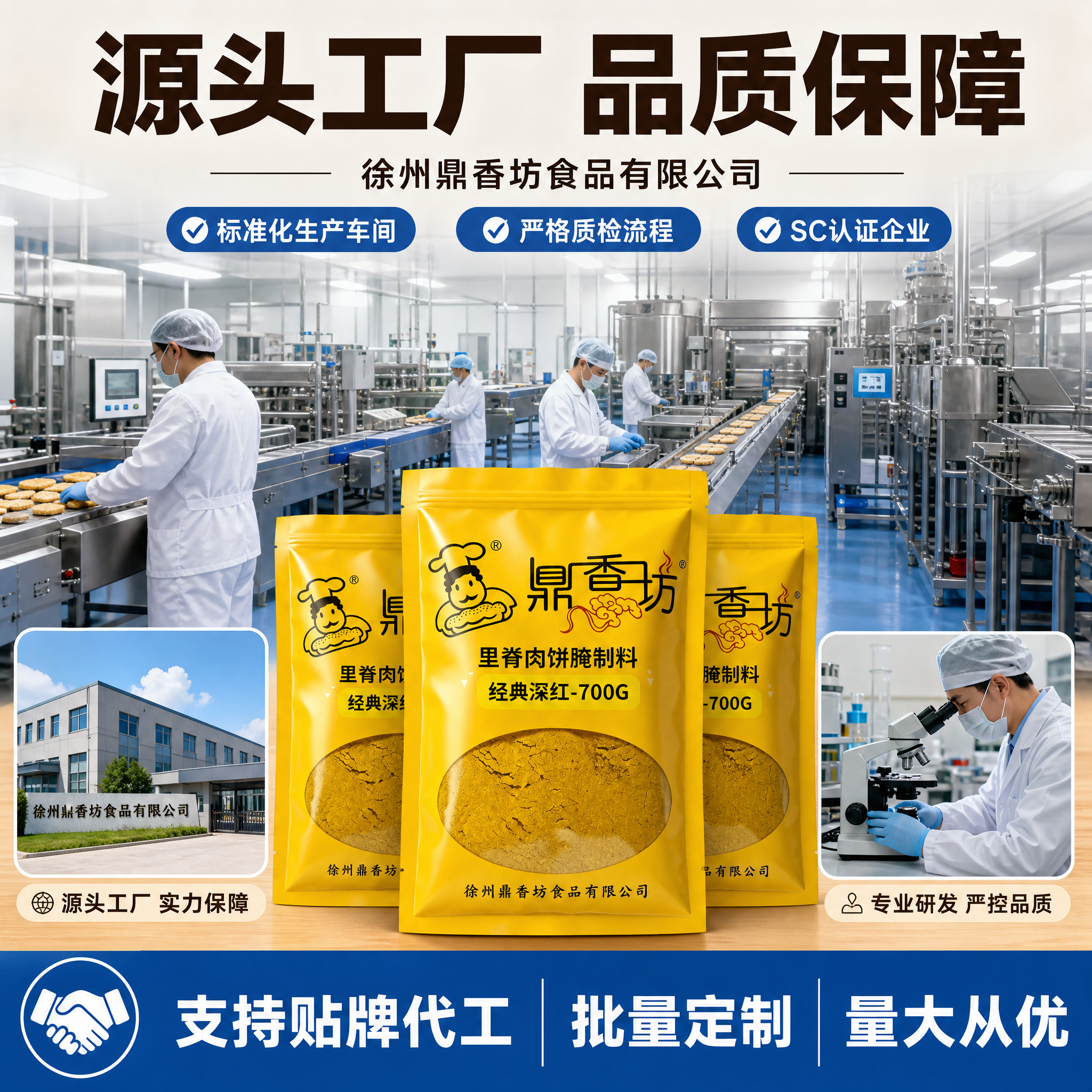 [主图-9 工厂实力与资质] 鼎香坊里脊肉饼腌制料 源头工厂实… - 图片创意预览