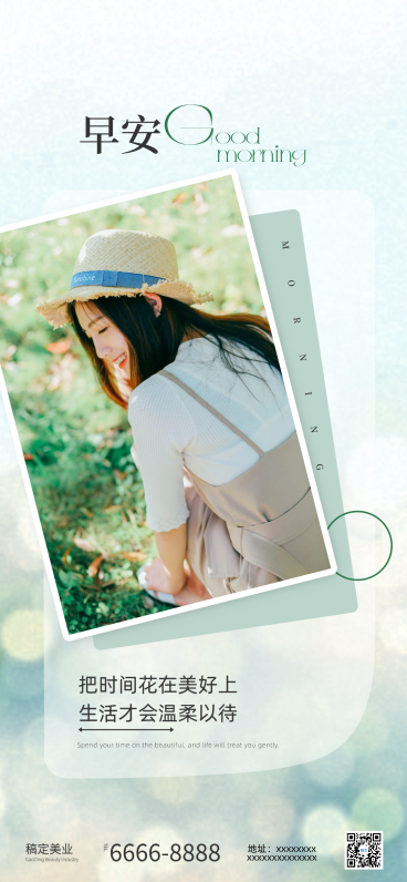 美业早安清新女孩日签全屏竖版海报预览效果