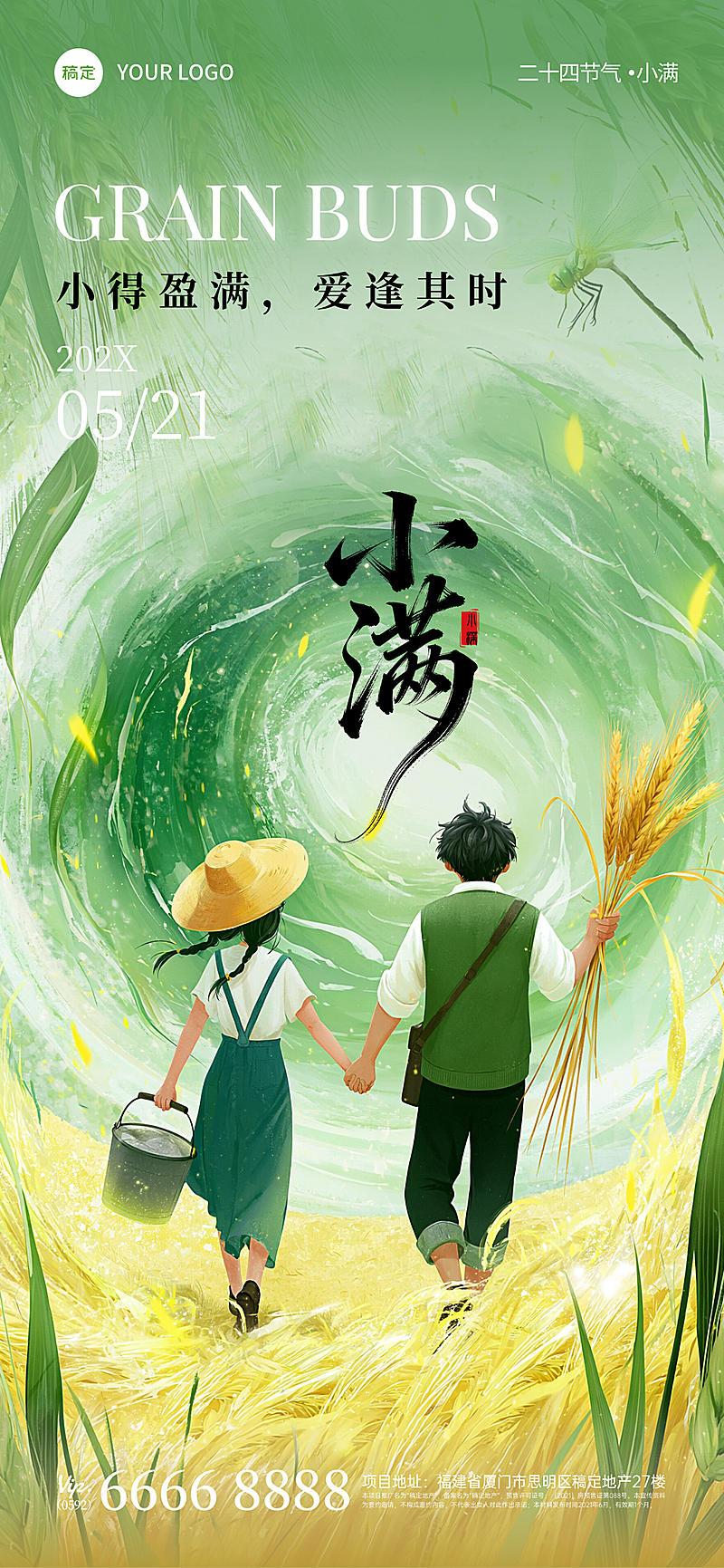 小满节气情侣插画风水稻插画海报