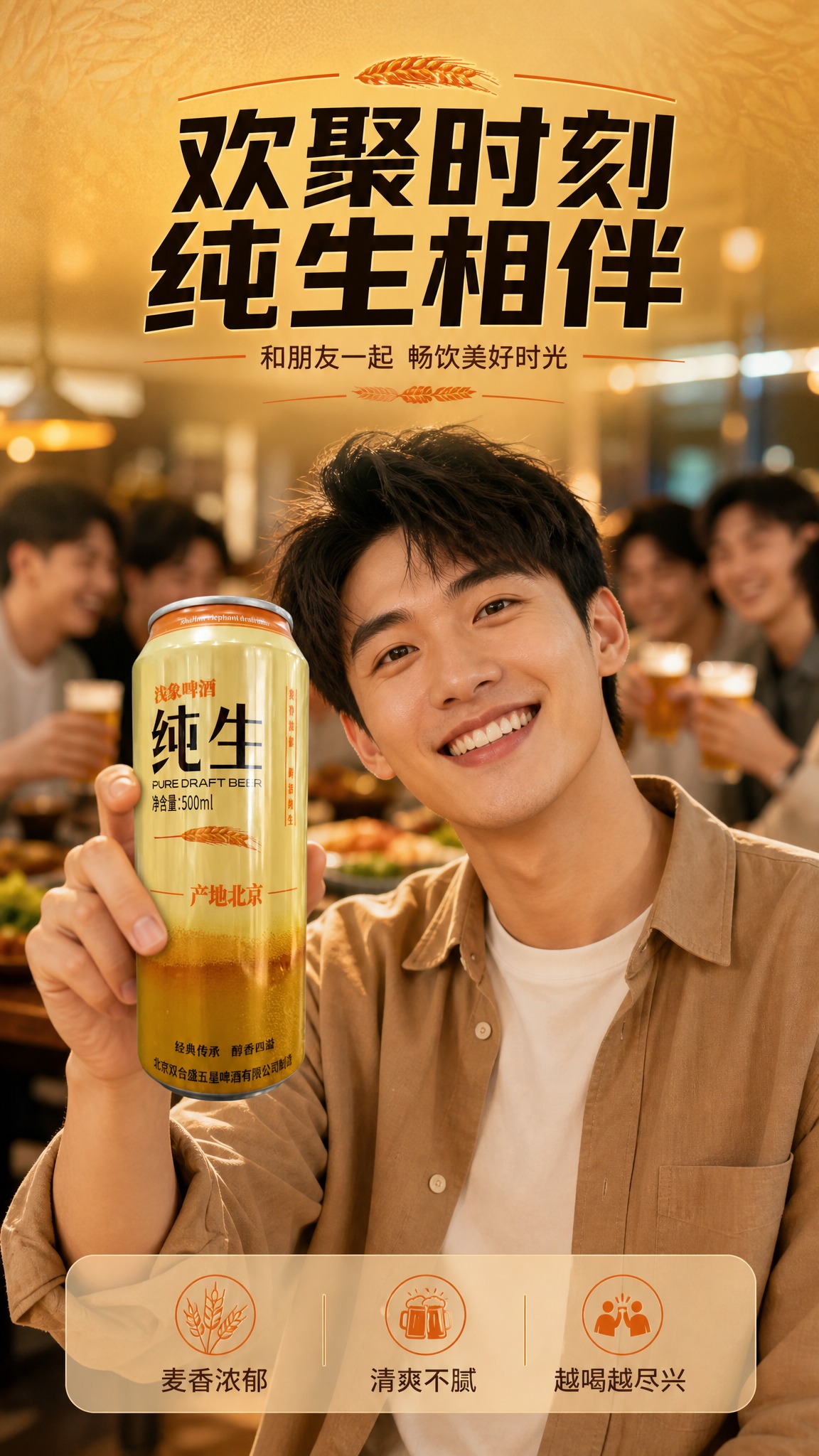 [商品] 使用【图1】浅象纯生啤酒罐；保留罐体所有外观与文字；… - 图片创意预览