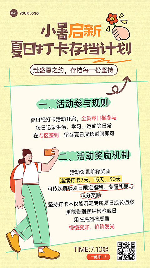 暑假小暑启新夏日打卡存档计划卡通风打卡活动宣传创意竖版手机海报