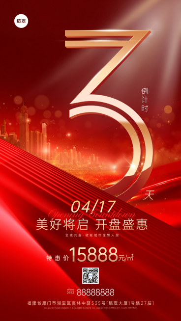 红金双色搭配房地产倒计时海报预览效果