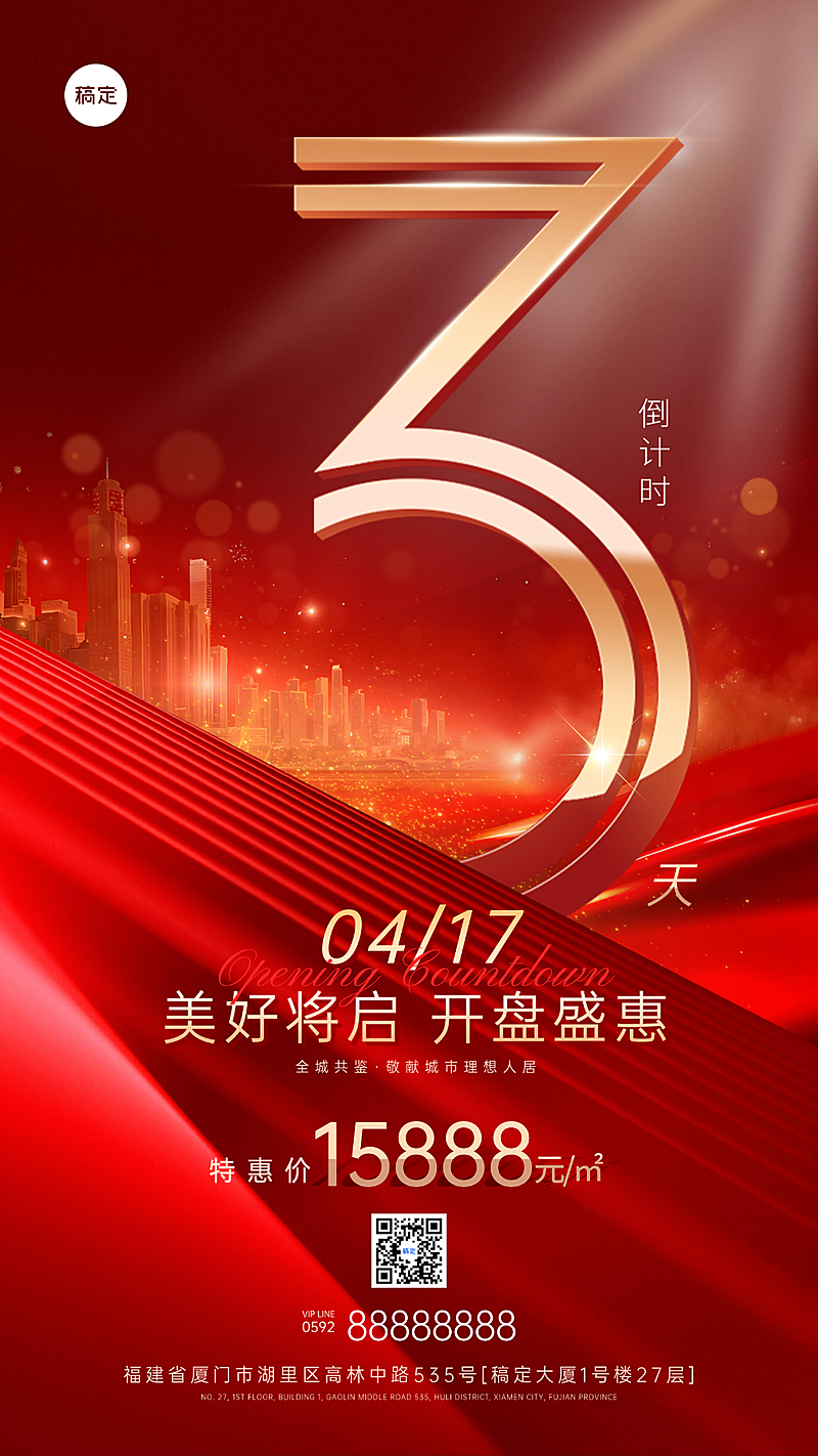 红金双色搭配房地产倒计时海报