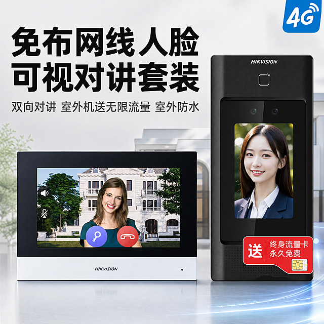 [主图] 免布网线人脸可视对讲套装首图
[氛围风格] 高端科技风 专业安防 别墅住宅场景 黑银白配色
[画质] 商业摄影质感 光线通透 产品清晰真实 画面干净高级 材质表现细腻
[元素] 画面右侧为海康威视黑色人脸门禁室外机 正面展示 4.3英寸竖屏点亮显示人脸界面 上方双目摄像头 HIKVISION品牌Logo清晰 下方扬声器开孔 室外机占画面约40% 画面左侧为海康威视室内机 黑白配色 横屏设计 屏幕点亮显示别墅门口画面与对讲接听界面 屏幕上有钥匙图标和电话图标 室内机占画面约40% 两台设备呈左右组合摆放 体现套装概念 背景为浅灰色到白色渐变的高端简约背景 背景隐约有别墅建筑轮廓与绿植剪影 右下角有微弱蓝色科技光效 画面满屏无边框 保持室外机产品外观与输入产品图完全一致 室内机保持参考图中黑白横屏外观 杜绝任何变形和色差 精细化处理 产品底部有真实接触阴影 无悬浮感
[光影] 主光从正前方偏上打下 形成均匀柔和的产品照明 屏幕有自发光效果 黑色机身上部有银色高光勾勒轮廓 整体光比适中 干净通透 高端产品摄影质感
[配色] 主色调深空黑（室外机）+ 瓷白（室内机） 辅助色金属银 强调色科技蓝（4G标识与光效 占比<10%）+ 红色（促销标签）
[视角构图] 正面平视 左右双产品组合构图 两台设备均为视觉中心 景深适中 背景简洁突出产品 轮廓完整不裁切
[文字版式] 左上角主标题大字分两行 第一行"免布网线人脸" 第二行"可视对讲套装" 黑色粗体无衬线最大号 标题下方一行小字"双向对讲 室外机送无限流量 室外防水" 深灰色中号 右上角蓝色"4G"标识 白色字 室外机右下角红色圆角标签"送 终身流量卡 永久免费" 白色字 标签内有SIM卡小图标 文字放在负空间 不遮挡产品主体和人脸 所有文字清晰可读
[输出要求] 1:1比例 文字清晰锐利 超高清商业摄影质感
[负向提示词] 变形 文字错乱 产品图模糊 背景杂乱 水印 电商平台Logo 多余的手 多余的手指 畸形手 人物面部扭曲
