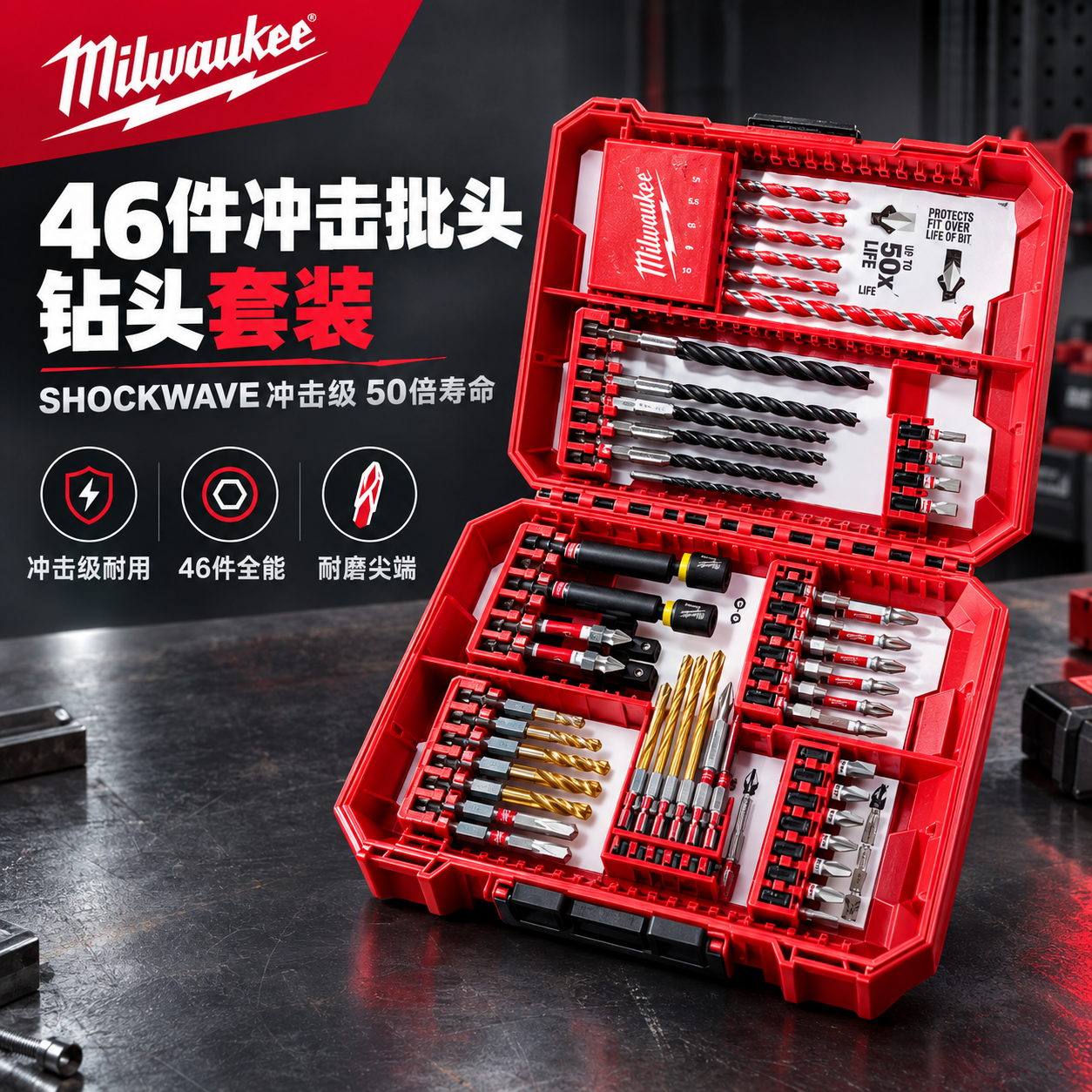[主图-1] 首图点击率海报，突出Milwaukee美沃奇SH… - 图片创意预览
