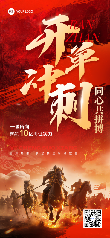 金融开单冲刺红金大气书法风手机海报预览效果